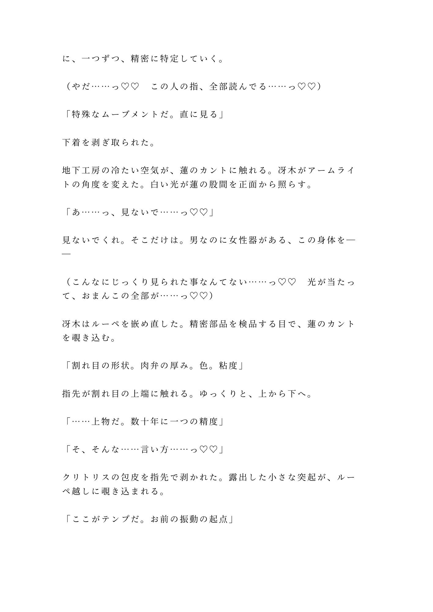 「お前の鼓動、0.3秒遅い」深夜の時計工房で天才技師に四回中出しされ一生モノの時計に堕ちた処女カントボーイ - サンプル画像 6