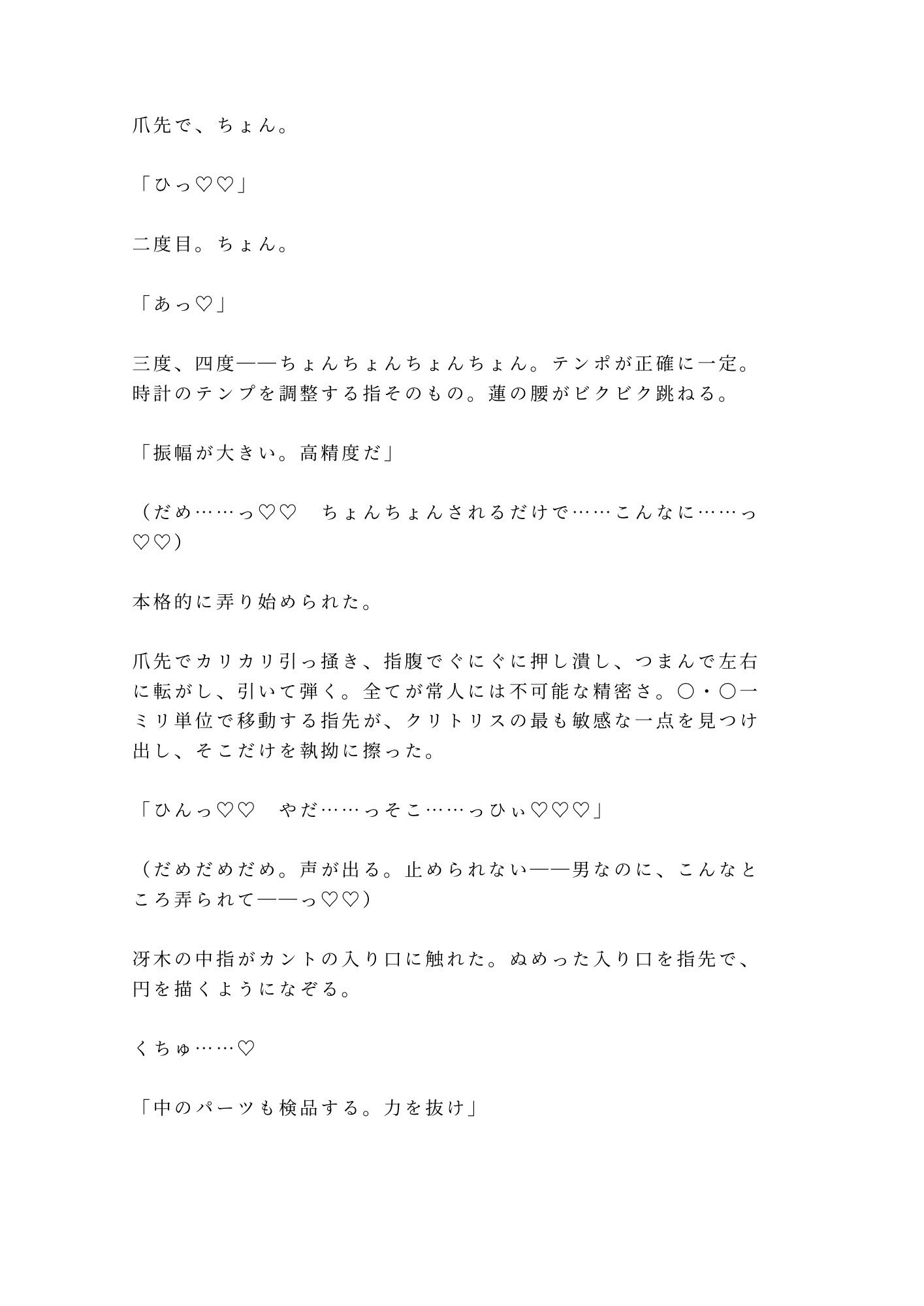 「お前の鼓動、0.3秒遅い」深夜の時計工房で天才技師に四回中出しされ一生モノの時計に堕ちた処女カントボーイ - サンプル画像 7