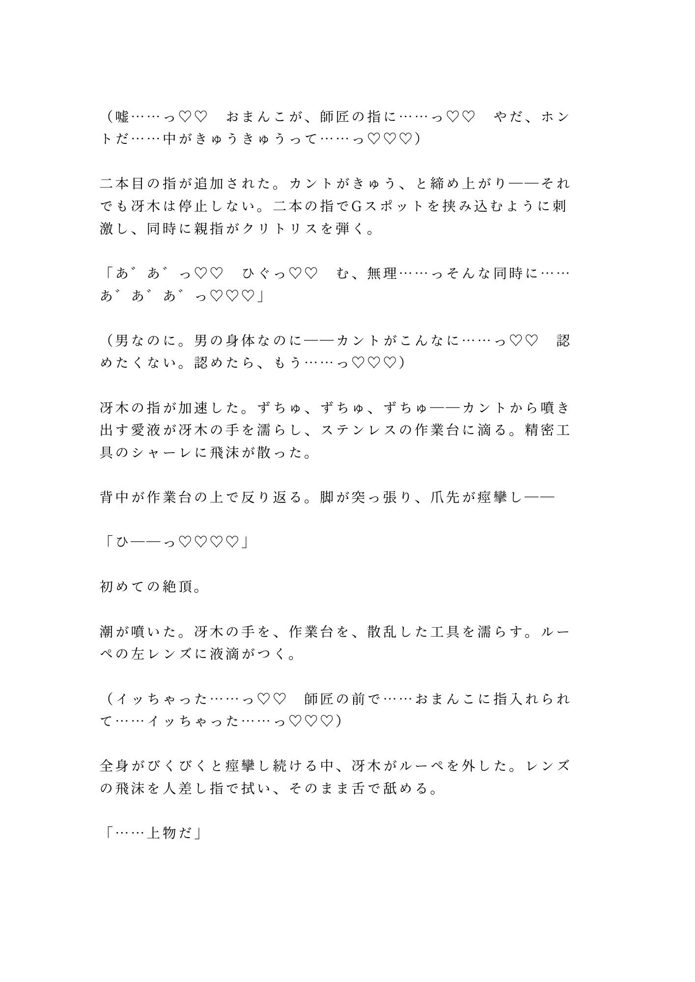 「お前の鼓動、0.3秒遅い」深夜の時計工房で天才技師に四回中出しされ一生モノの時計に堕ちた処女カントボーイ - サンプル画像 9