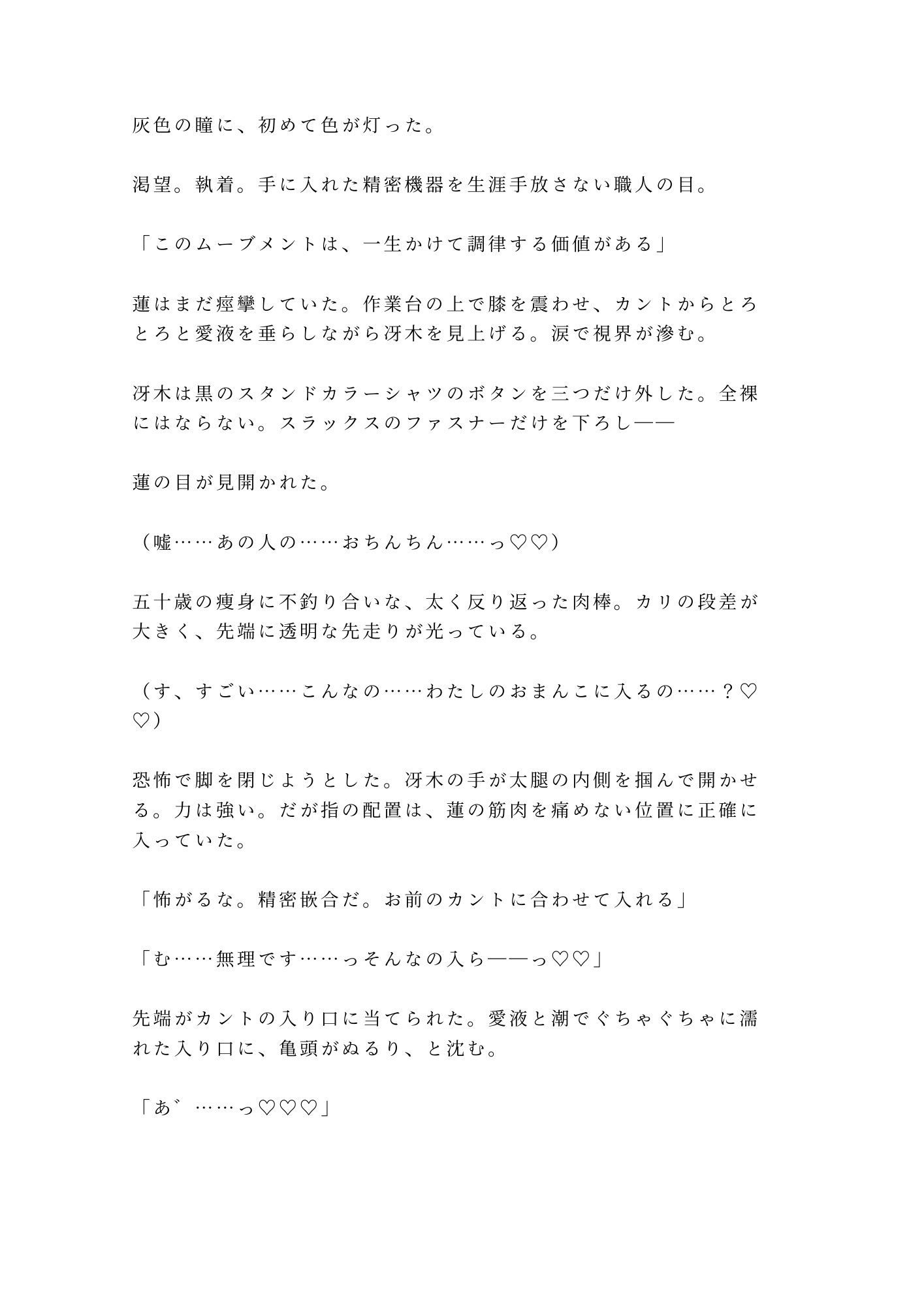 「お前の鼓動、0.3秒遅い」深夜の時計工房で天才技師に四回中出しされ一生モノの時計に堕ちた処女カントボーイ - サンプル画像 10