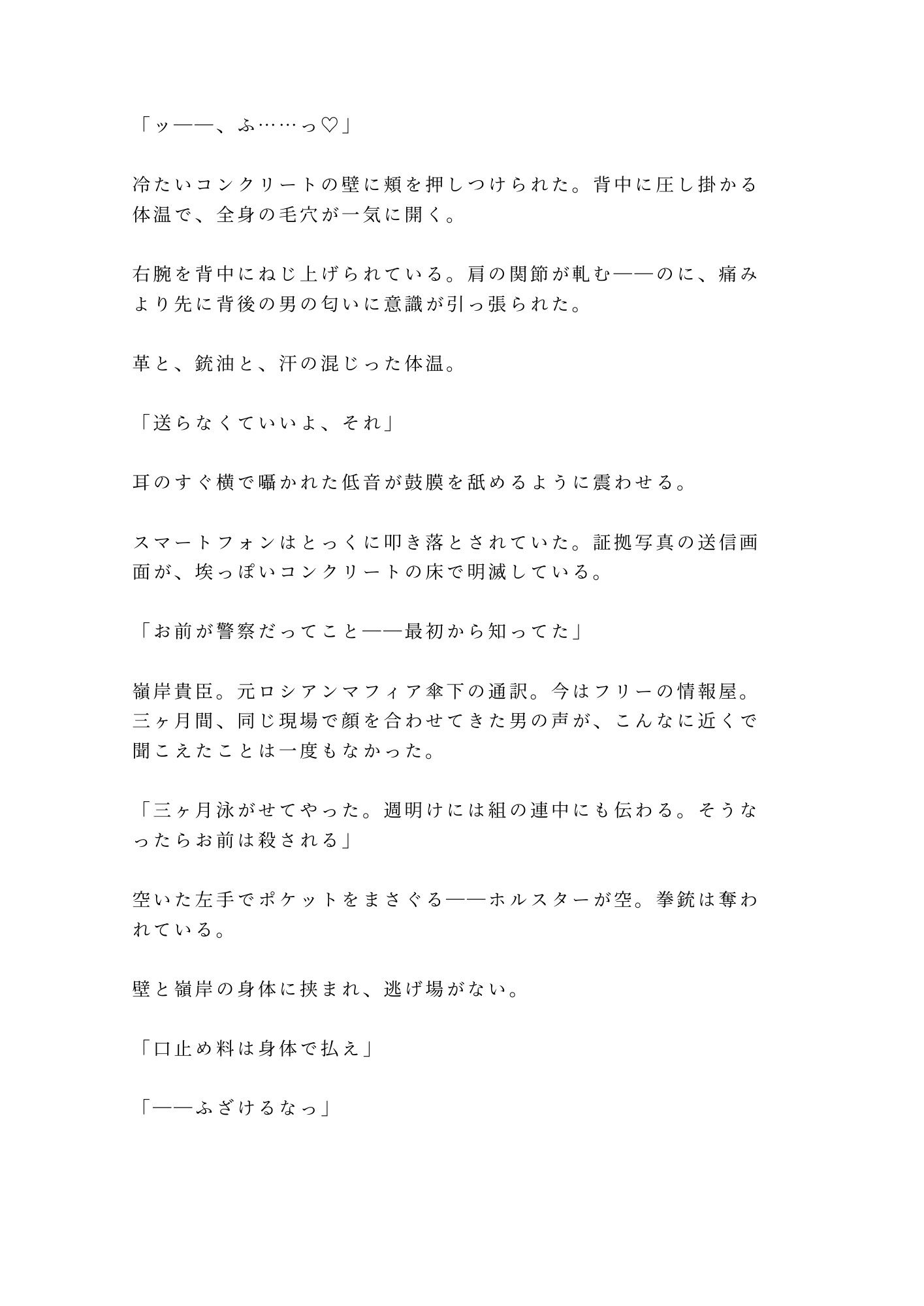 潜入捜査三ヶ月目の夜、正体を暴かれたカントボーイ刑事が元マフィア情報屋に口止め料として四回中出しされ自分から疼き出す話 - サンプル画像 2
