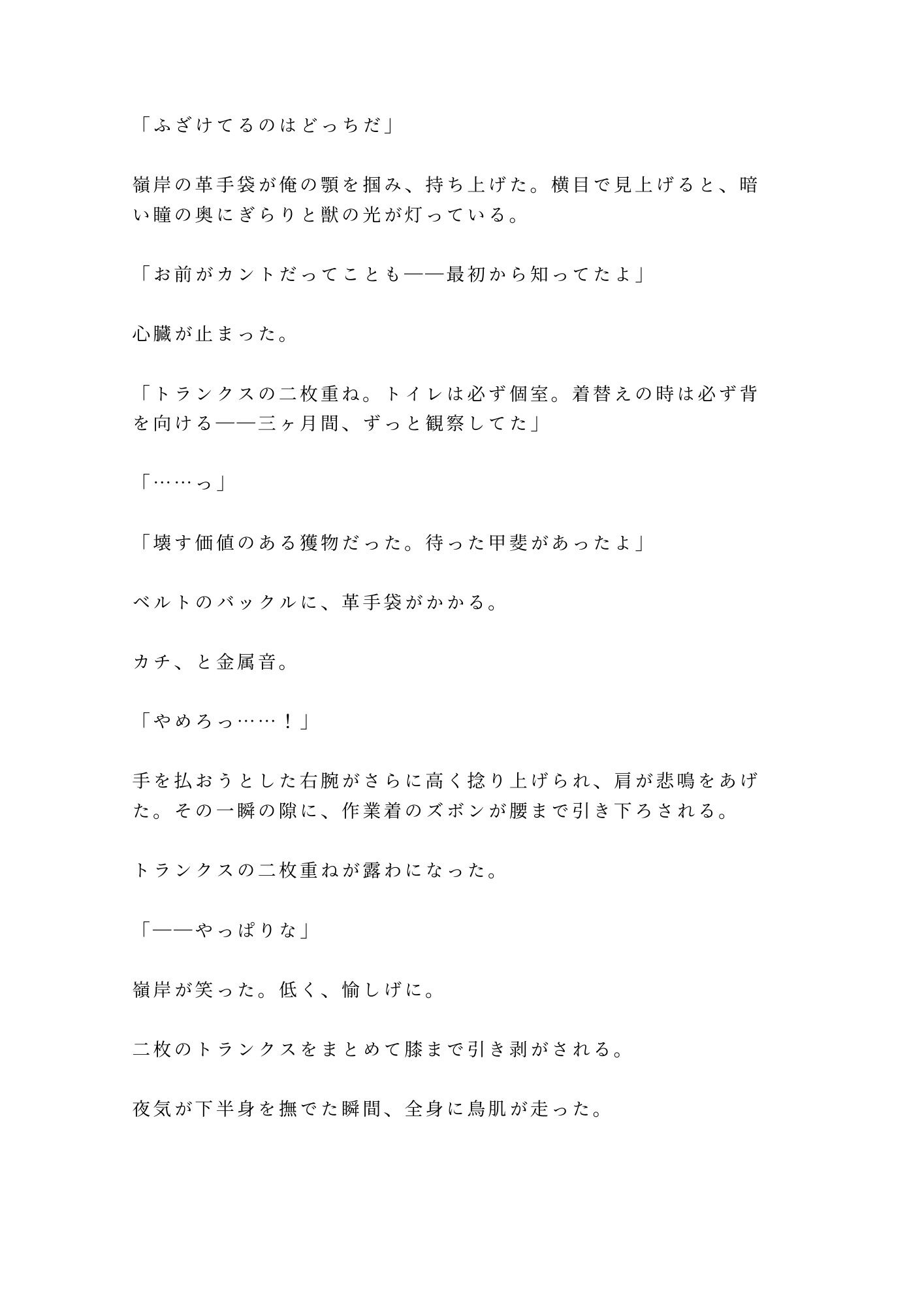 潜入捜査三ヶ月目の夜、正体を暴かれたカントボーイ刑事が元マフィア情報屋に口止め料として四回中出しされ自分から疼き出す話 - サンプル画像 3