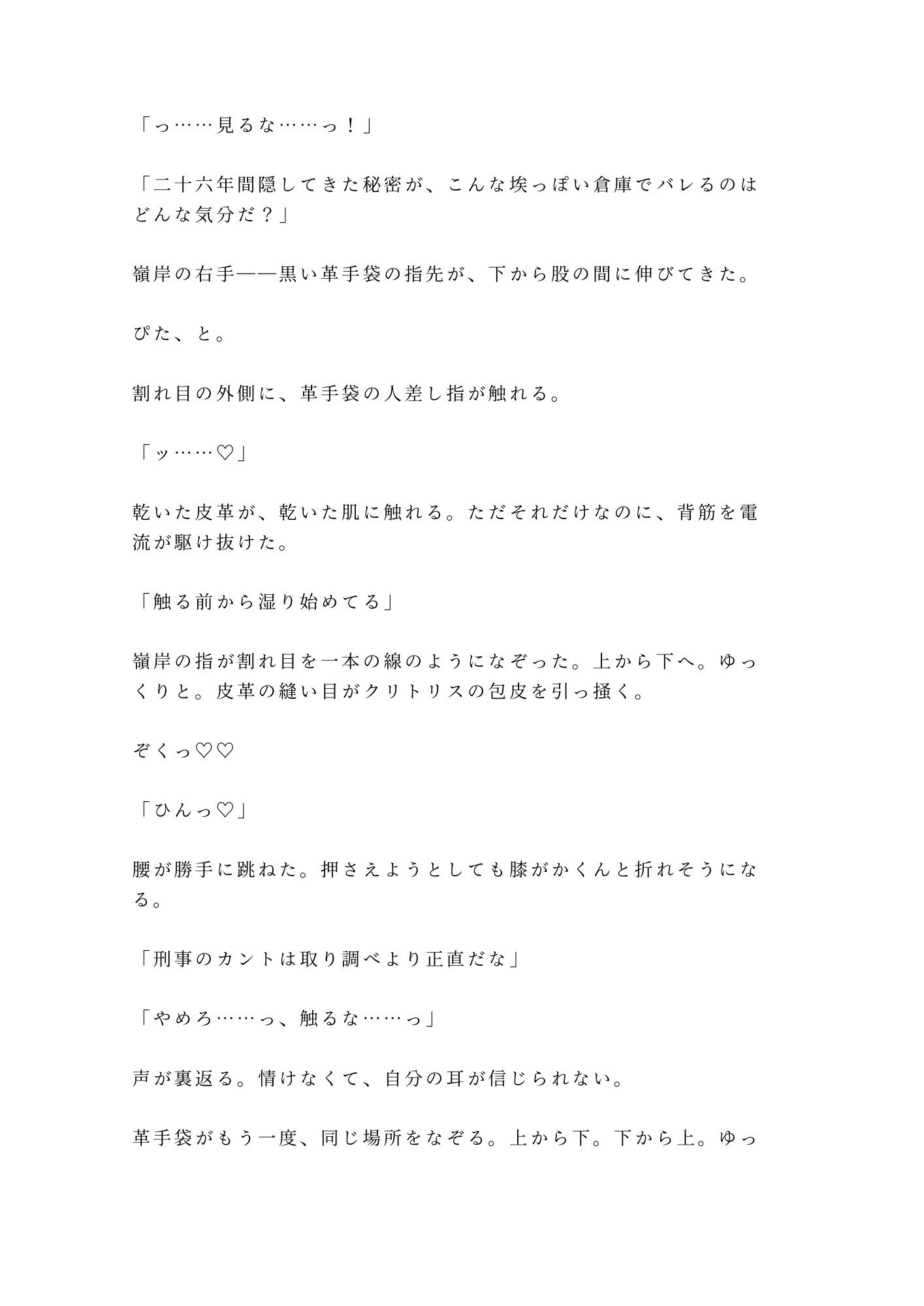 潜入捜査三ヶ月目の夜、正体を暴かれたカントボーイ刑事が元マフィア情報屋に口止め料として四回中出しされ自分から疼き出す話 - サンプル画像 4