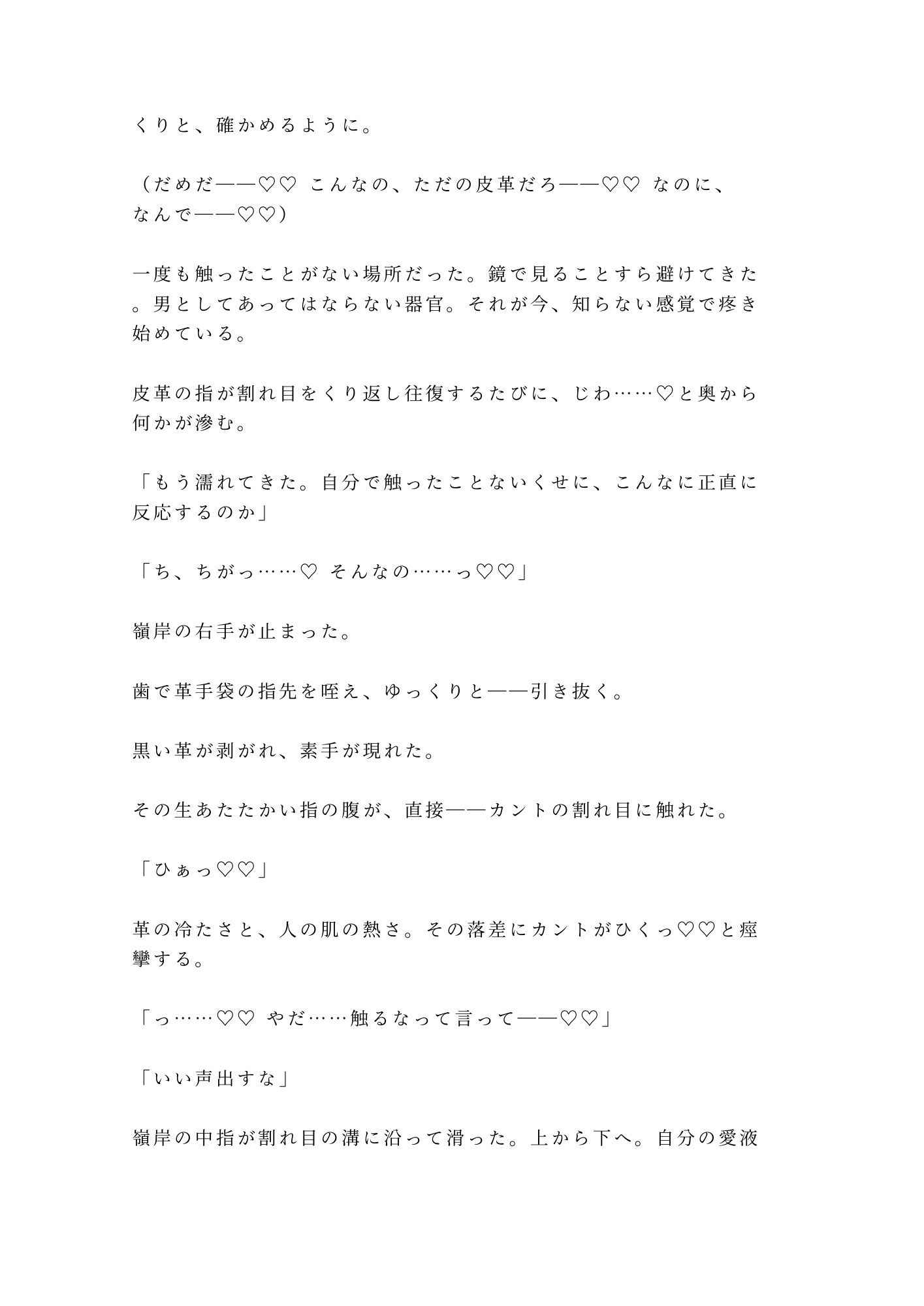潜入捜査三ヶ月目の夜、正体を暴かれたカントボーイ刑事が元マフィア情報屋に口止め料として四回中出しされ自分から疼き出す話 - サンプル画像 5