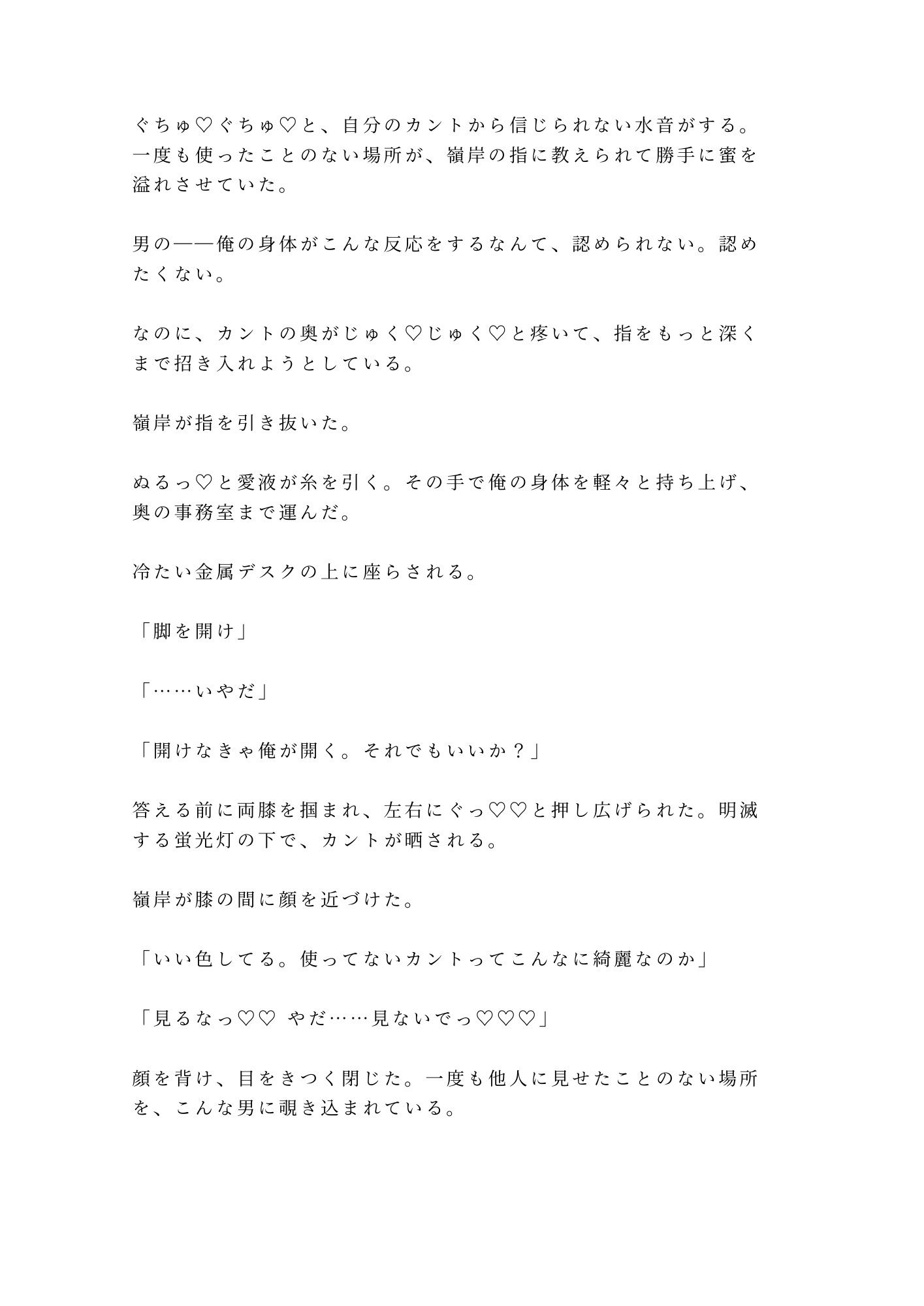 潜入捜査三ヶ月目の夜、正体を暴かれたカントボーイ刑事が元マフィア情報屋に口止め料として四回中出しされ自分から疼き出す話 - サンプル画像 8
