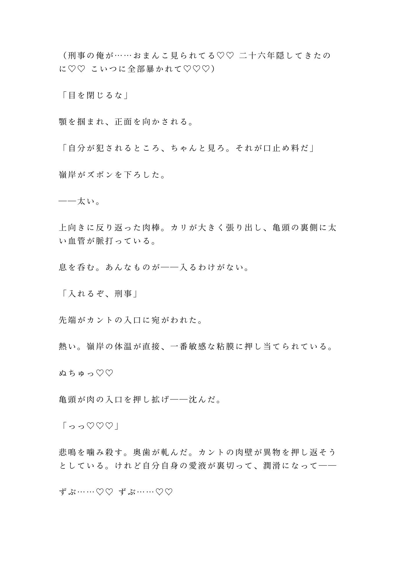 潜入捜査三ヶ月目の夜、正体を暴かれたカントボーイ刑事が元マフィア情報屋に口止め料として四回中出しされ自分から疼き出す話 - サンプル画像 9