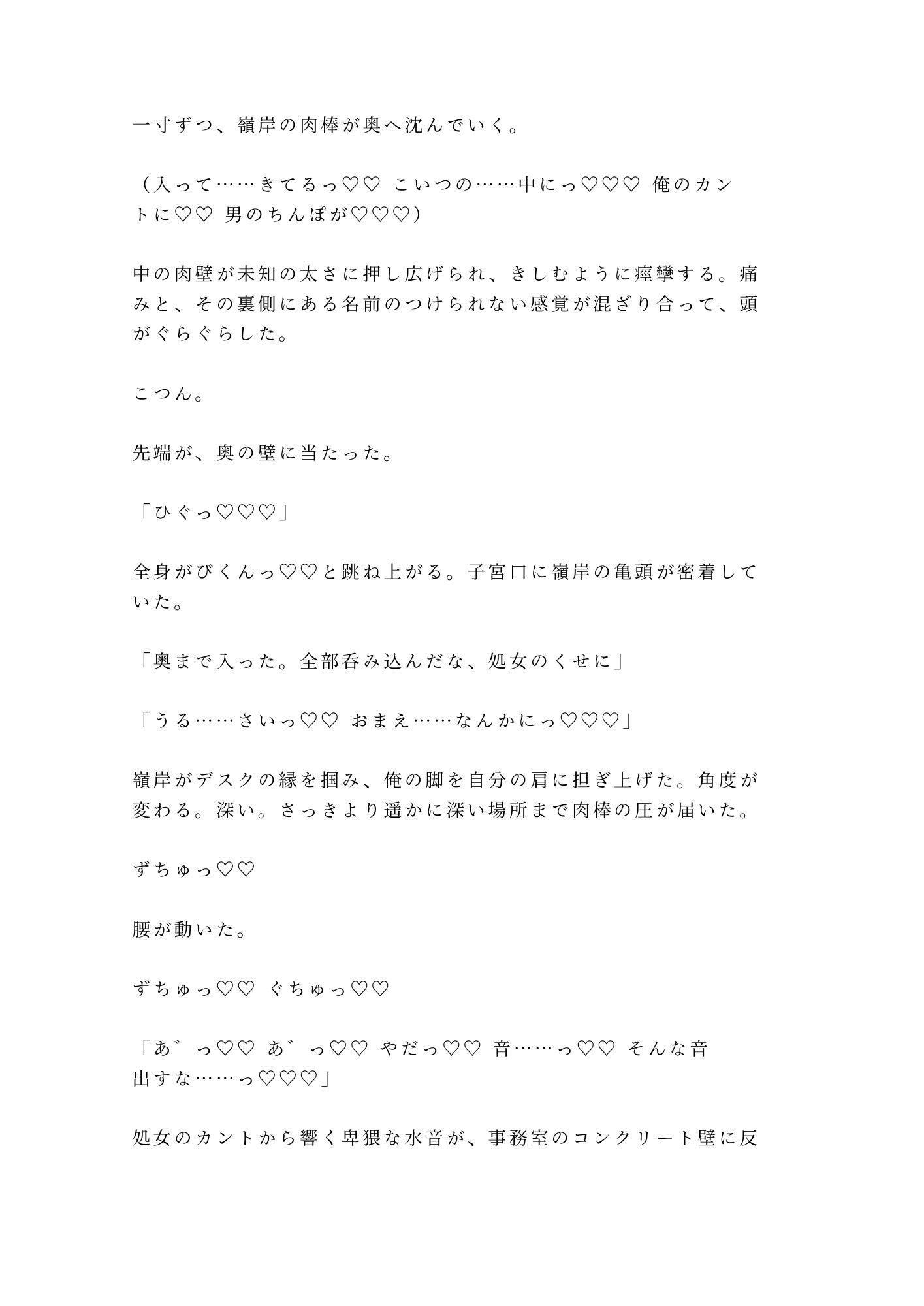 潜入捜査三ヶ月目の夜、正体を暴かれたカントボーイ刑事が元マフィア情報屋に口止め料として四回中出しされ自分から疼き出す話 - サンプル画像 10