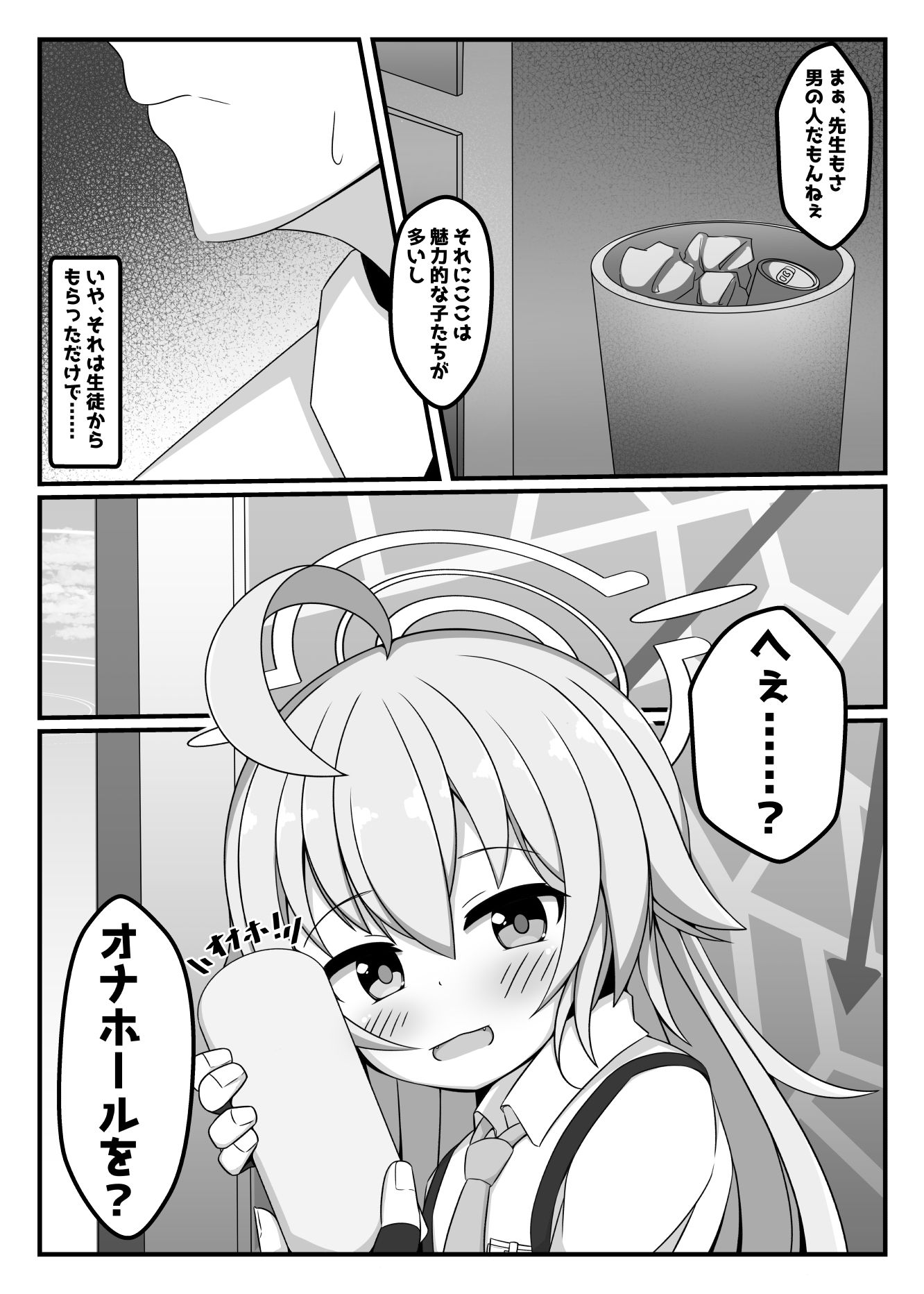 先生、私をオナホにしていいよ - サンプル画像 2