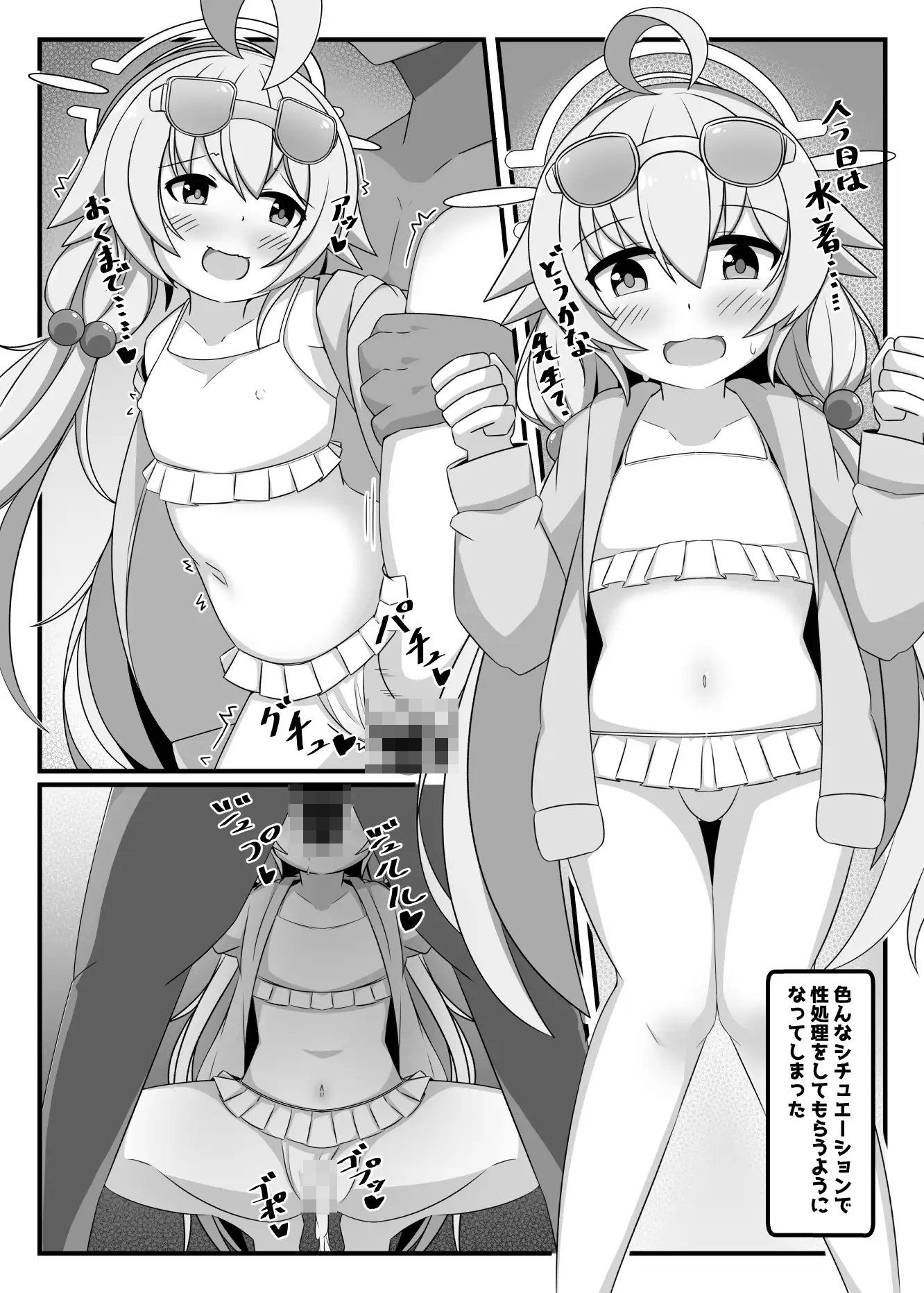 先生、私をオナホにしていいよ - サンプル画像 4