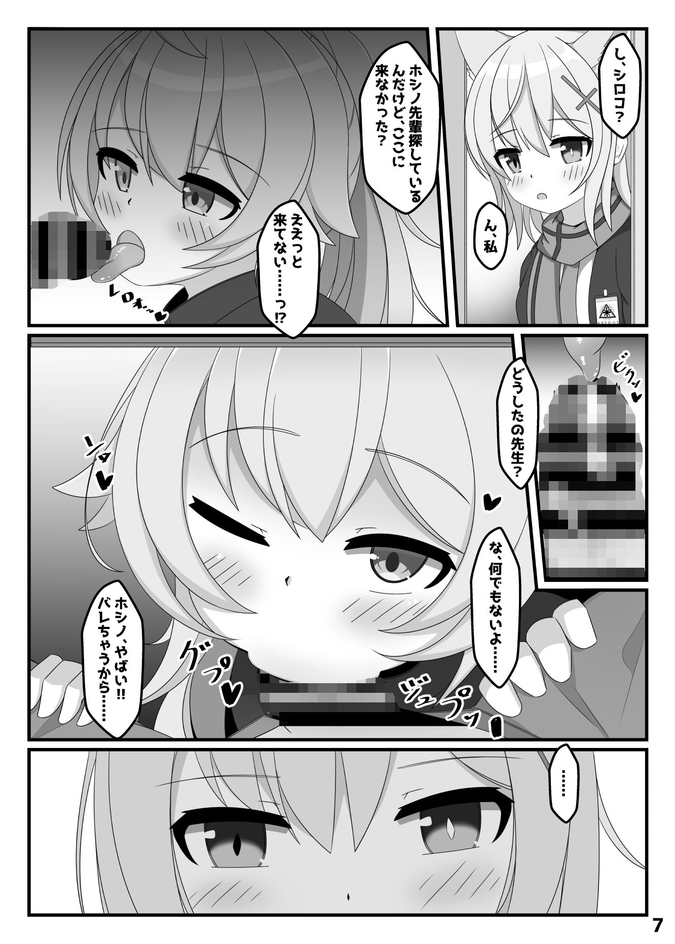 ホシノは、ほんとにかわいい！！ - サンプル画像 3