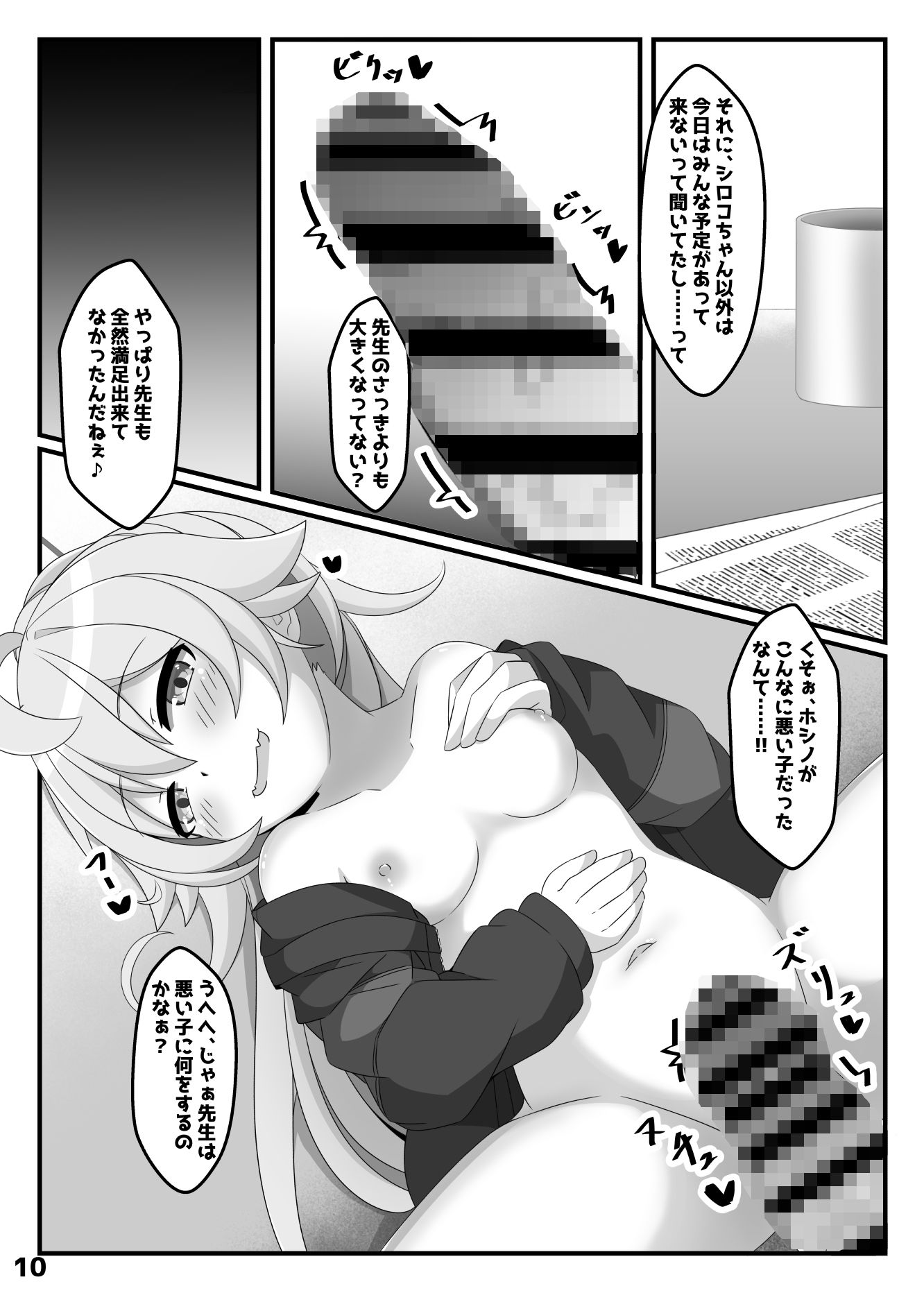 ホシノは、ほんとにかわいい！！ - サンプル画像 4