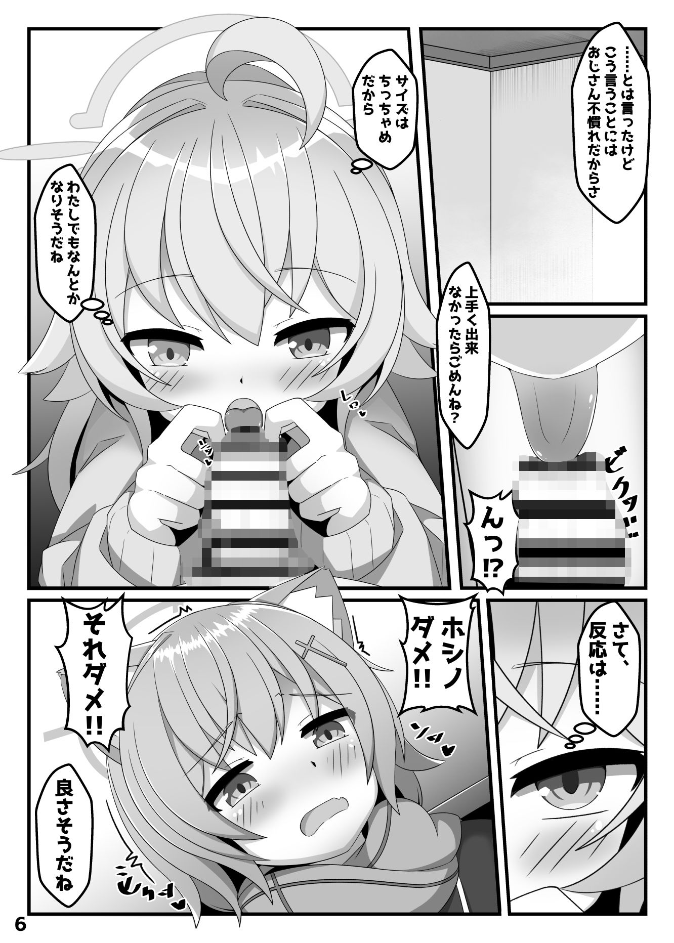 ん、ホシノ勝負しよ - サンプル画像 4