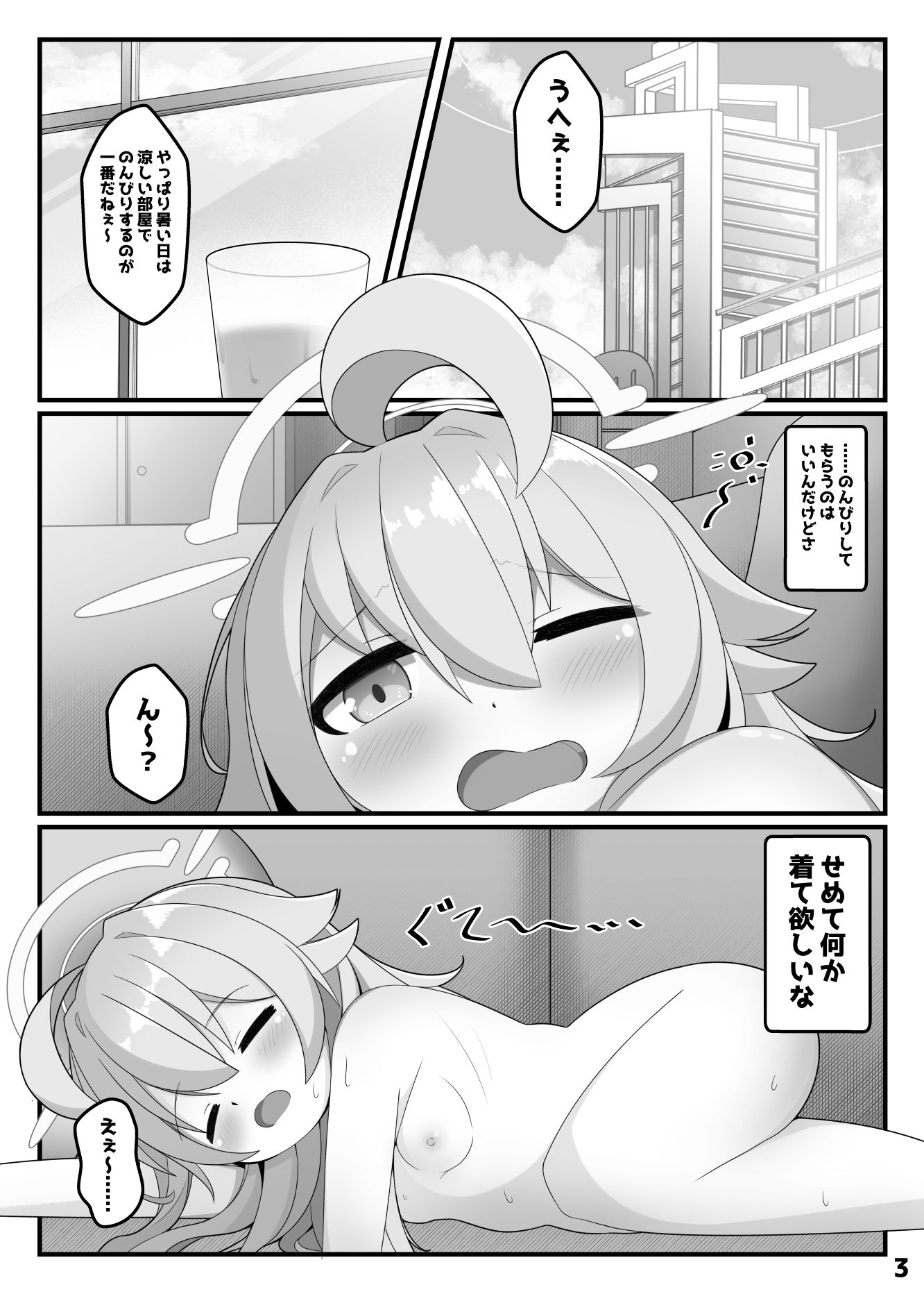 ホシノと壁尻アーカイブ - サンプル画像 1