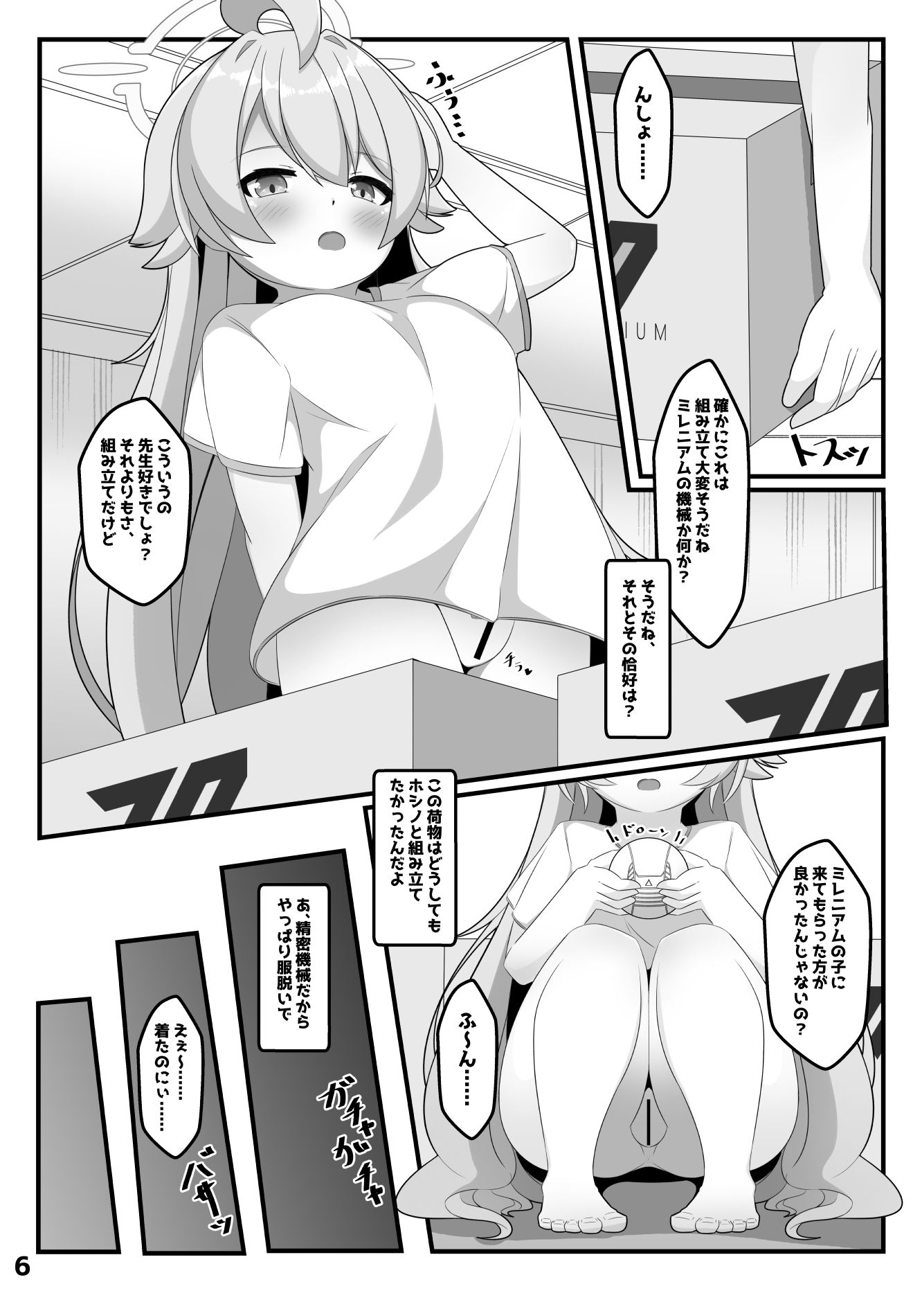 ホシノと壁尻アーカイブ - サンプル画像 2