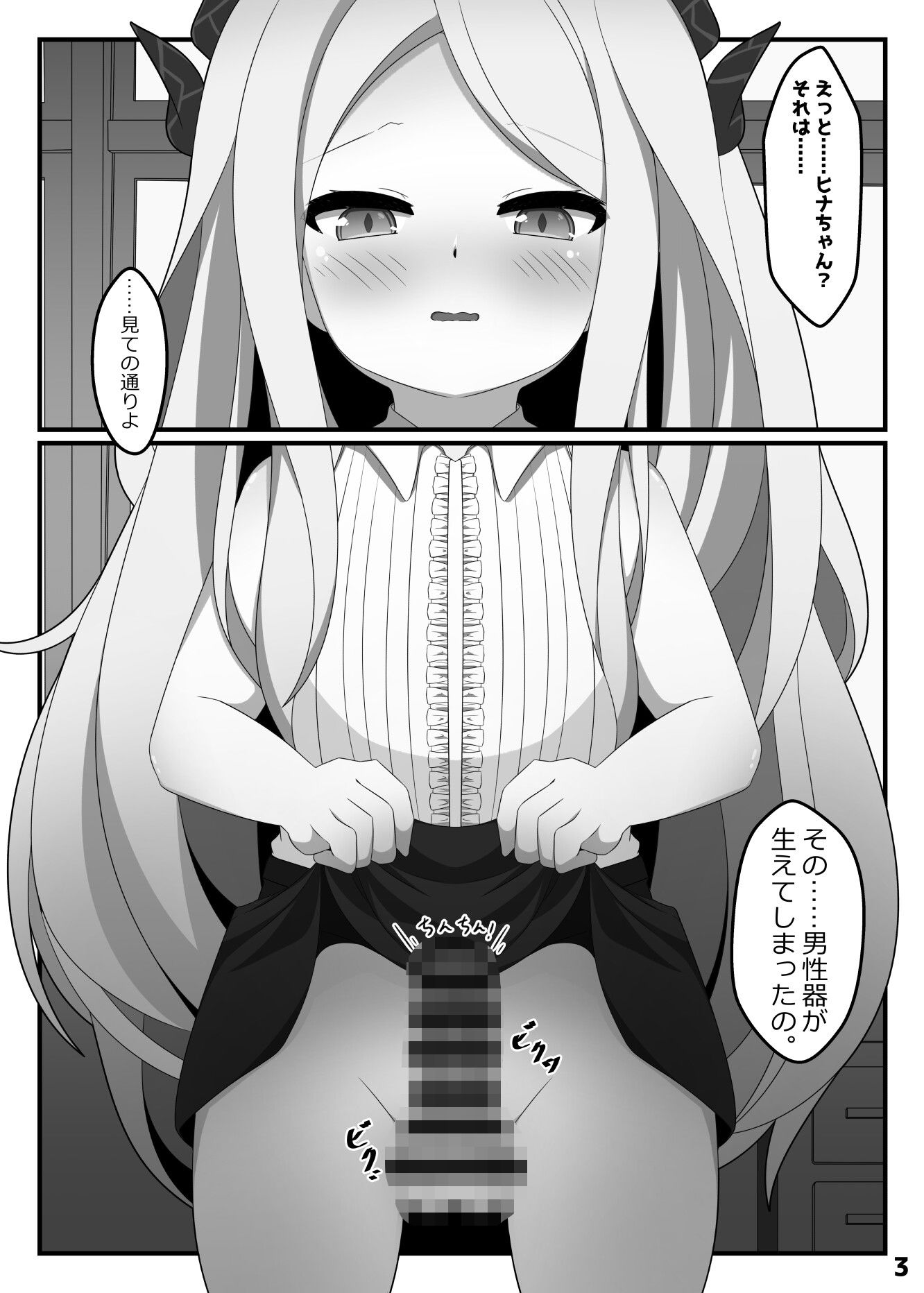 生えちゃったヒナちゃんをホシノがぬきぬきする本 - サンプル画像 2