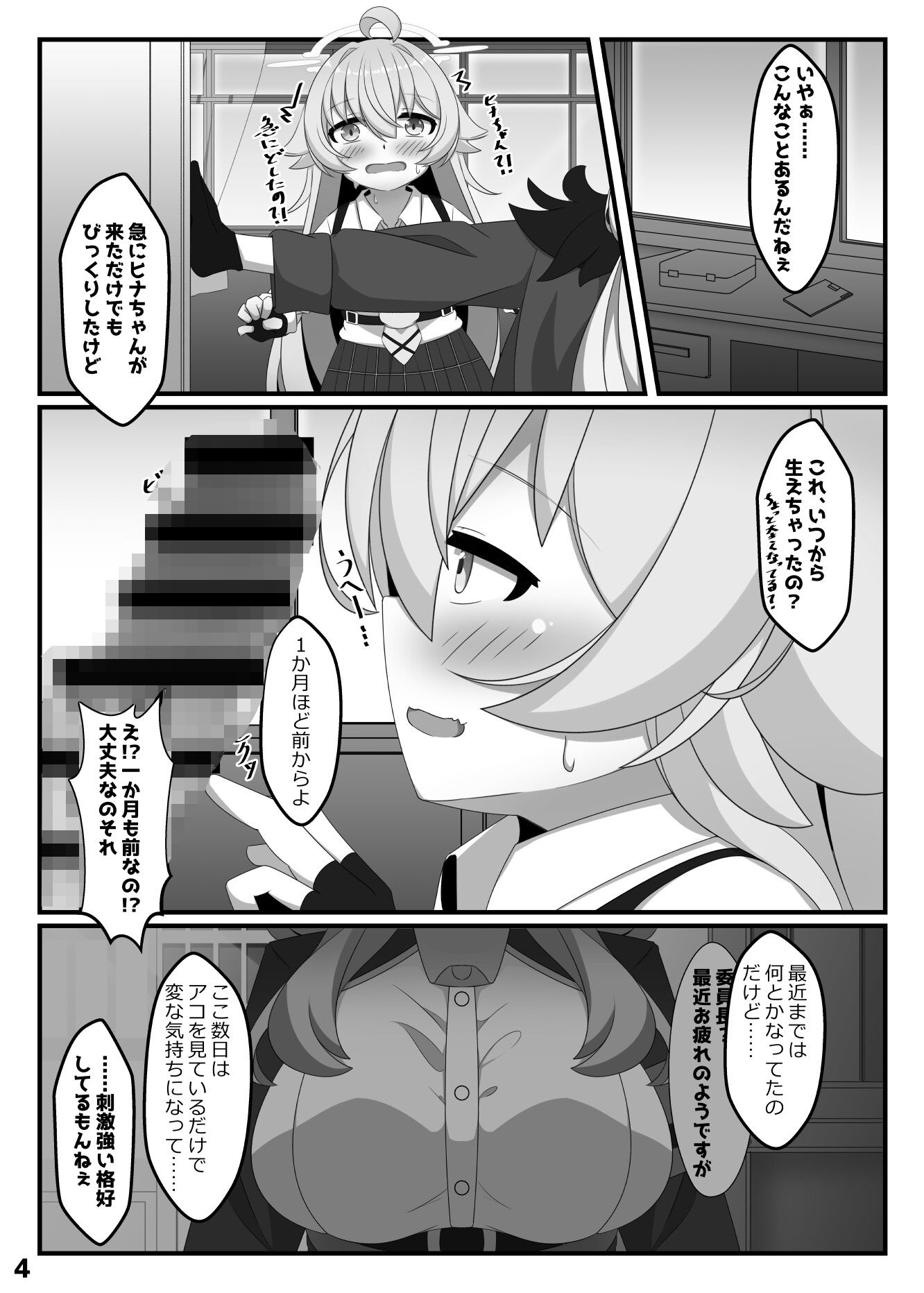 生えちゃったヒナちゃんをホシノがぬきぬきする本 - サンプル画像 3