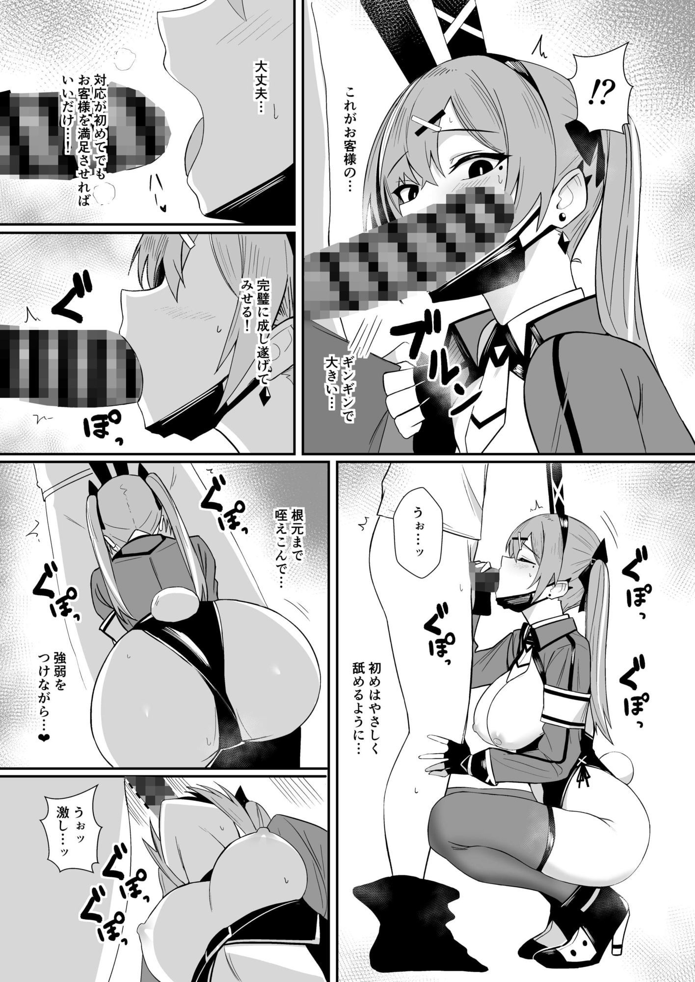 配達バニーガールとサービスえっち4 - サンプル画像 3