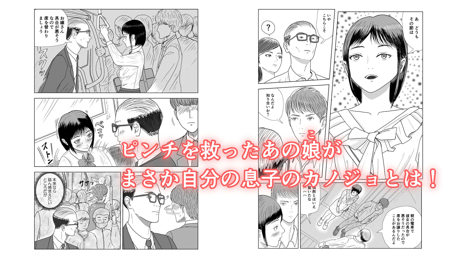 俺の彼女は息子の元カノ - サンプル画像 2