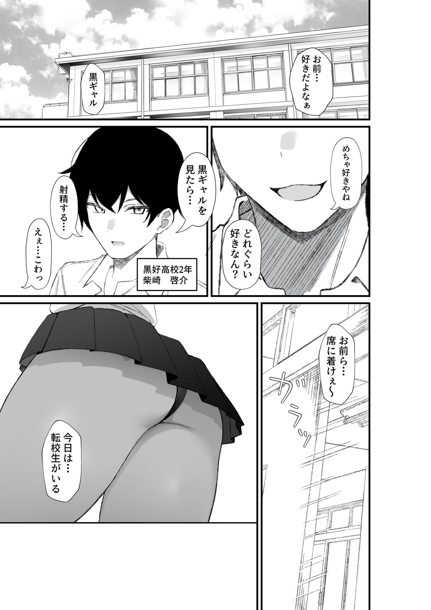 転校してきた黒ギャルを見て、射精したのがバレました - サンプル画像 5