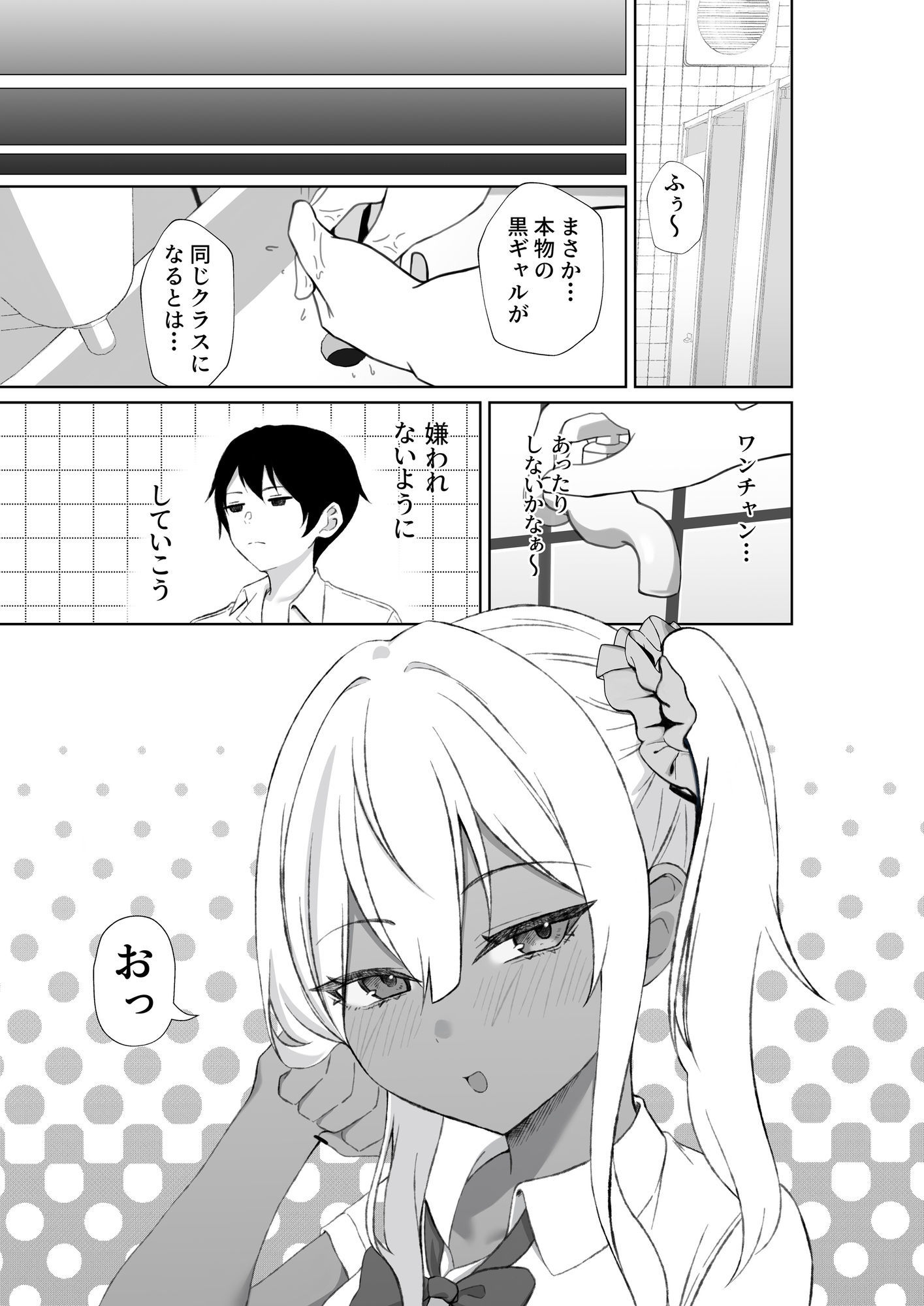 転校してきた黒ギャルを見て、射精したのがバレました - サンプル画像 7