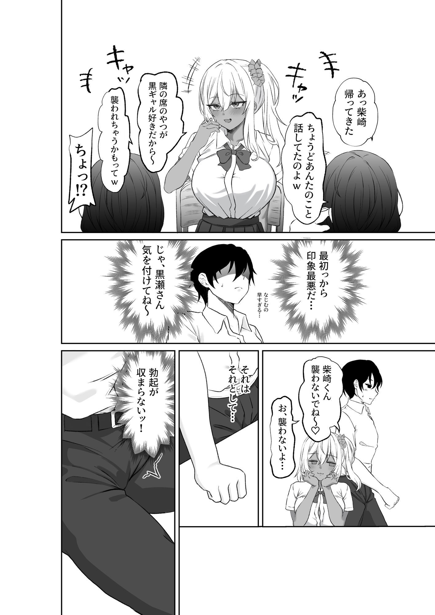 転校してきた黒ギャルを見て、射精したのがバレました - サンプル画像 8