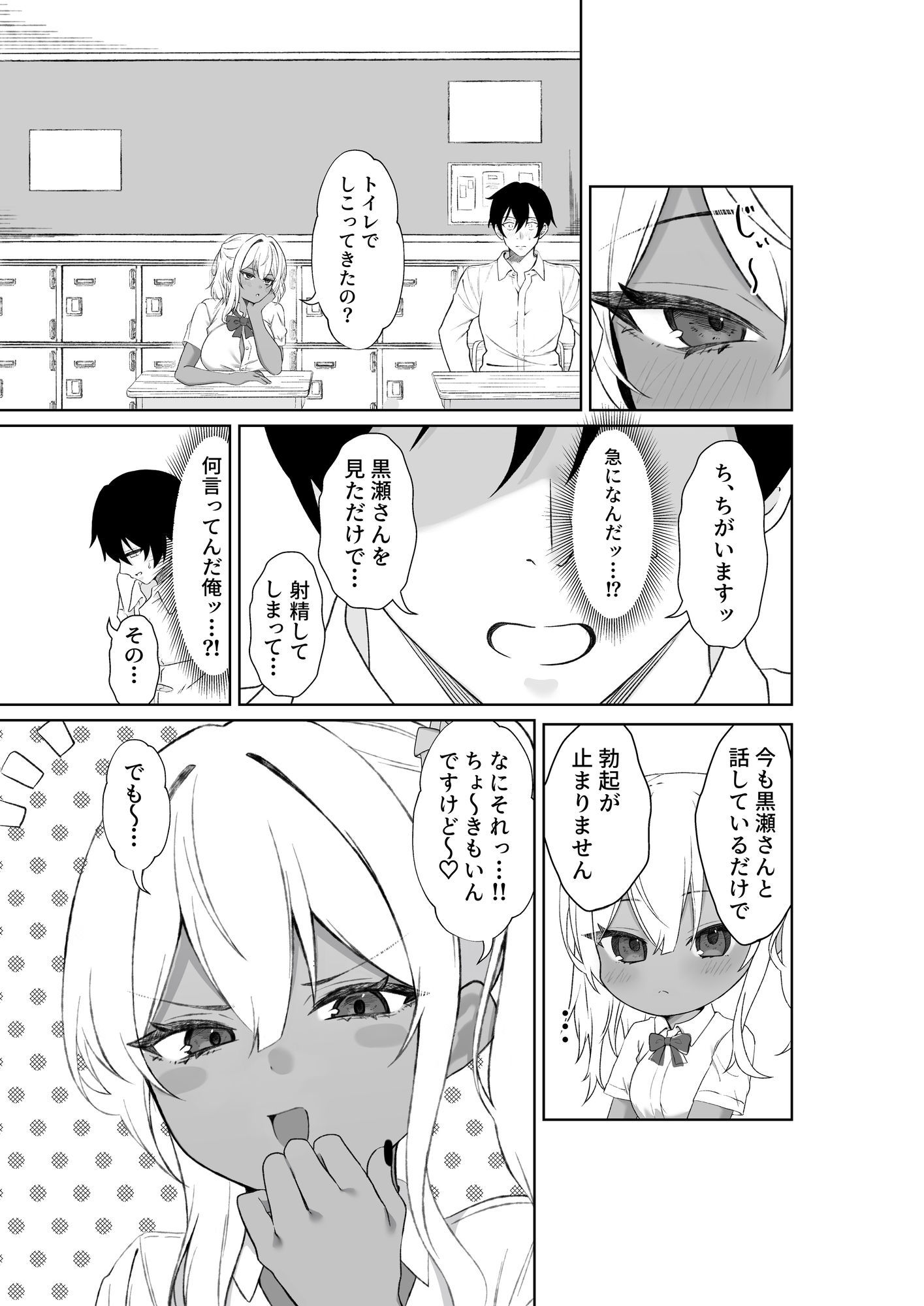 転校してきた黒ギャルを見て、射精したのがバレました - サンプル画像 9