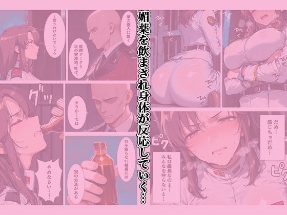 艦長の尋問記録 - サンプル画像 2