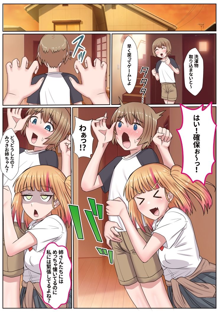 お姉ちゃんに搾られックス7 - サンプル画像 5