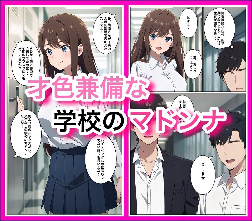 うちの学校のマドンナが塾では最下位クラスだった件 - サンプル画像 1
