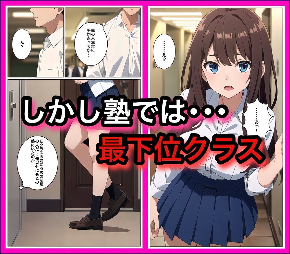 うちの学校のマドンナが塾では最下位クラスだった件 - サンプル画像 2