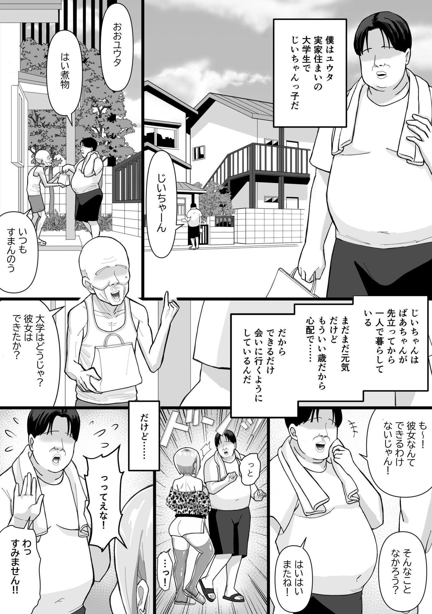 家賃回収〜ムチムチヤンキー実莉愛〜 - サンプル画像 1