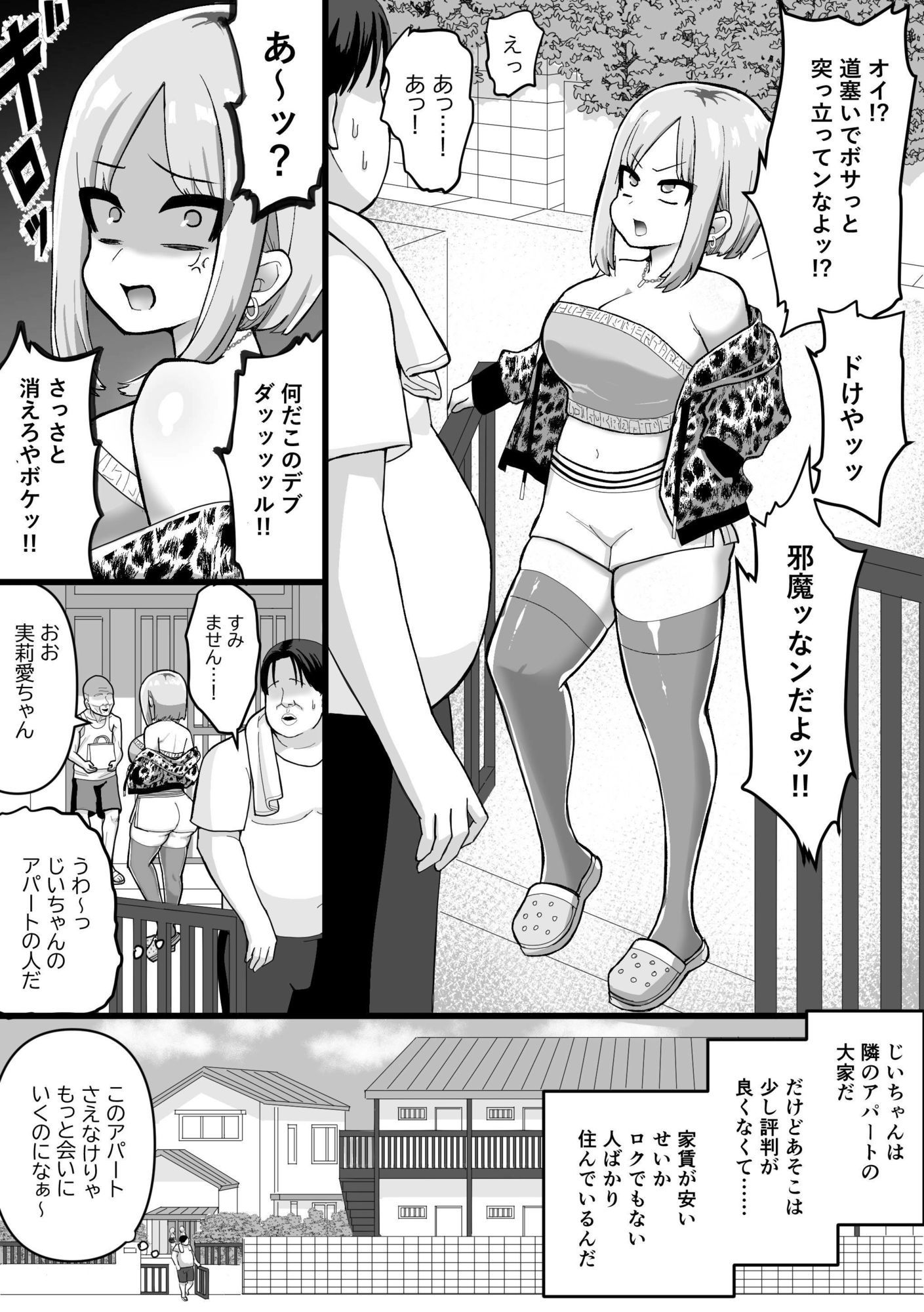 家賃回収〜ムチムチヤンキー実莉愛〜 - サンプル画像 2