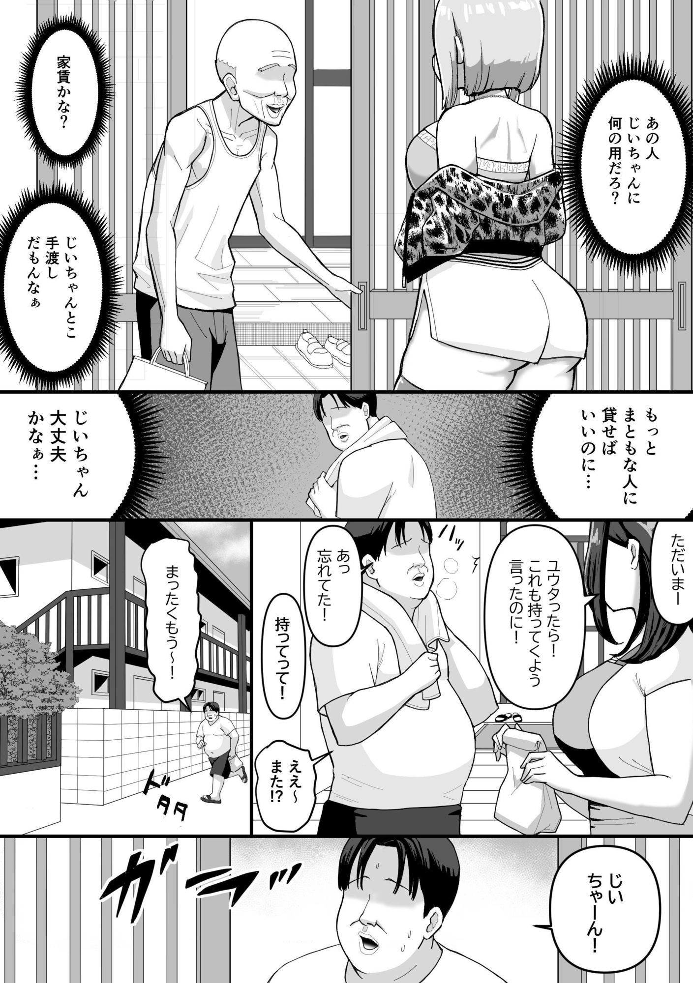 家賃回収〜ムチムチヤンキー実莉愛〜 - サンプル画像 3