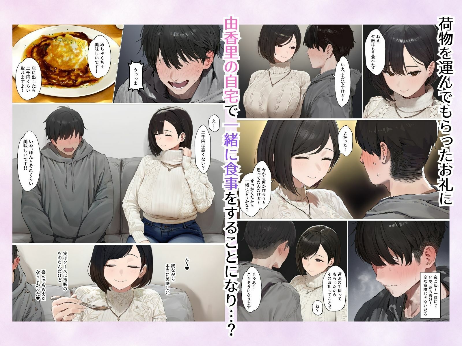 欲求不満で寂しがり屋な人妻（36）から食事に誘われただけのはずがいつのまにか甘々な不倫関係になっていた - サンプル画像 3