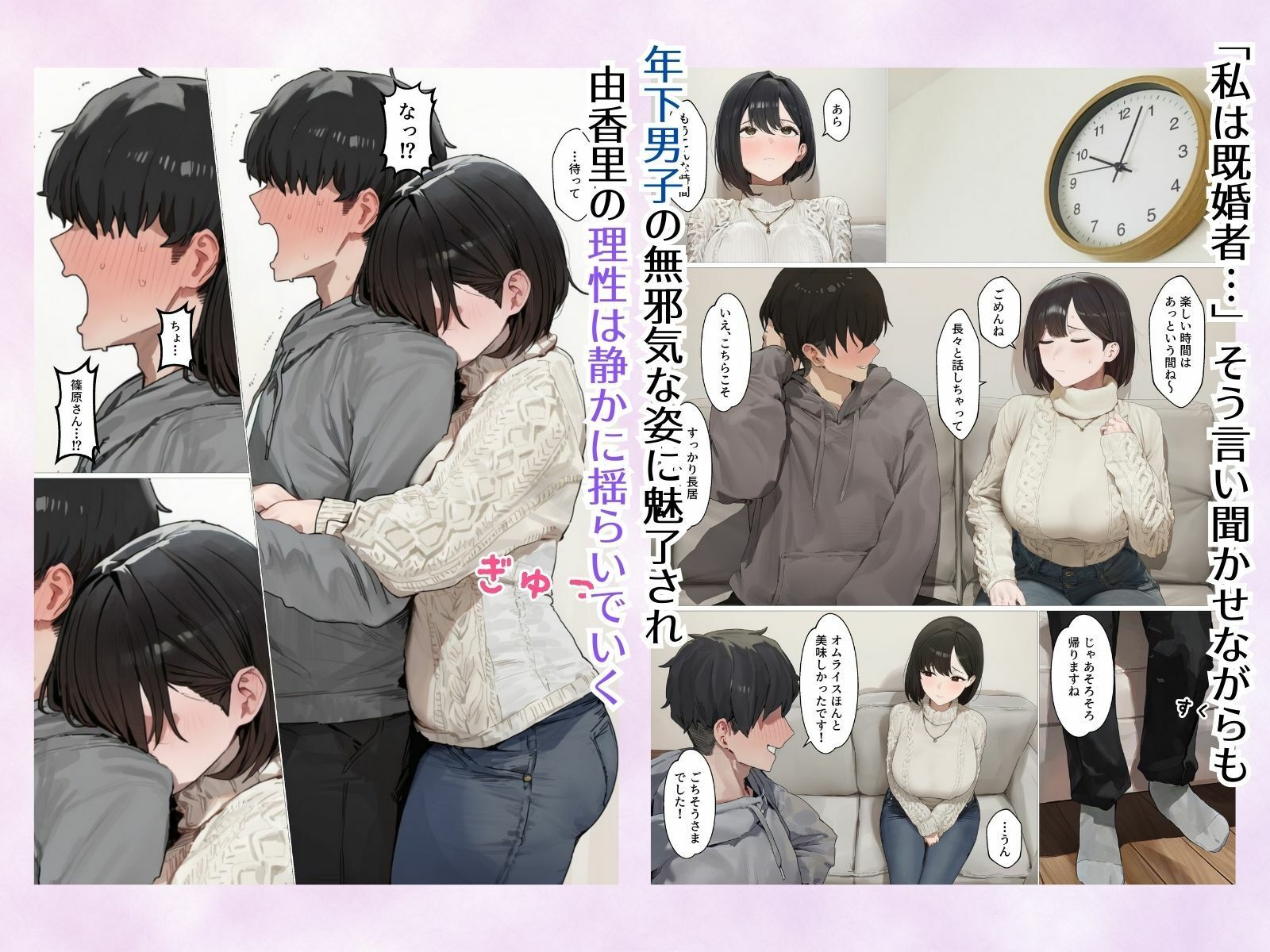 欲求不満で寂しがり屋な人妻（36）から食事に誘われただけのはずがいつのまにか甘々な不倫関係になっていた - サンプル画像 4