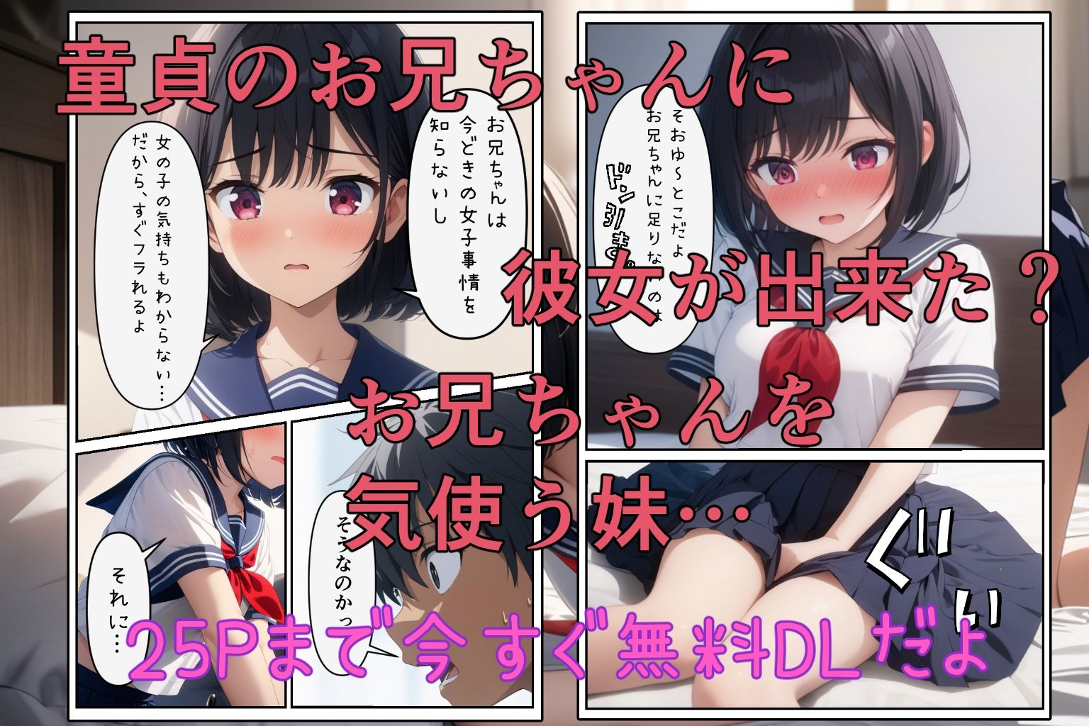 実はブラコンな妹をSEXの練習台にしちゃった件 - サンプル画像 1