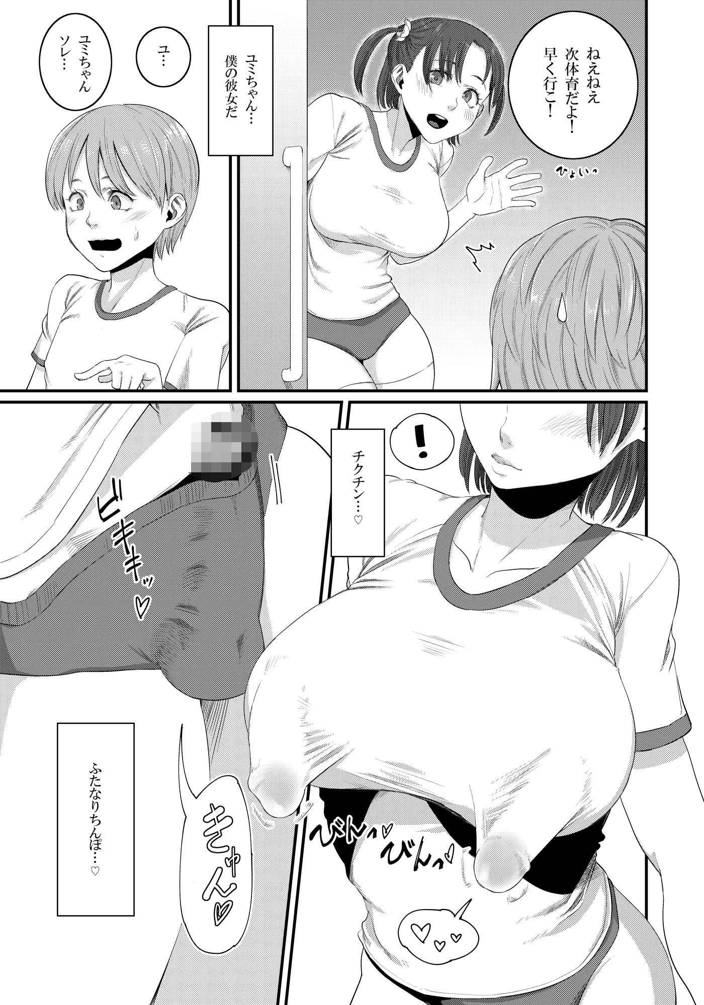 ふたなりでチクチンでかわいい彼女 - サンプル画像 2