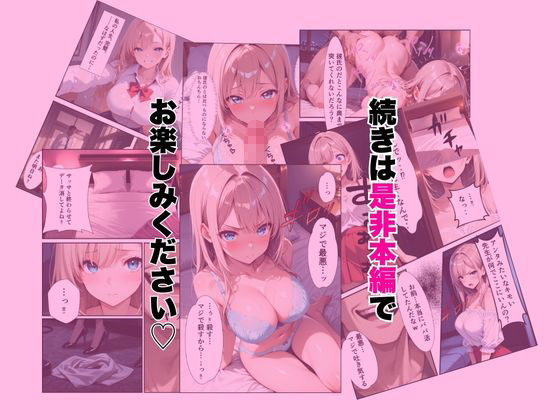 パパ活ギャル〜粗チンカレシじゃ届かない最奥までキモ教師のデカチンでメス堕ち - サンプル画像 8