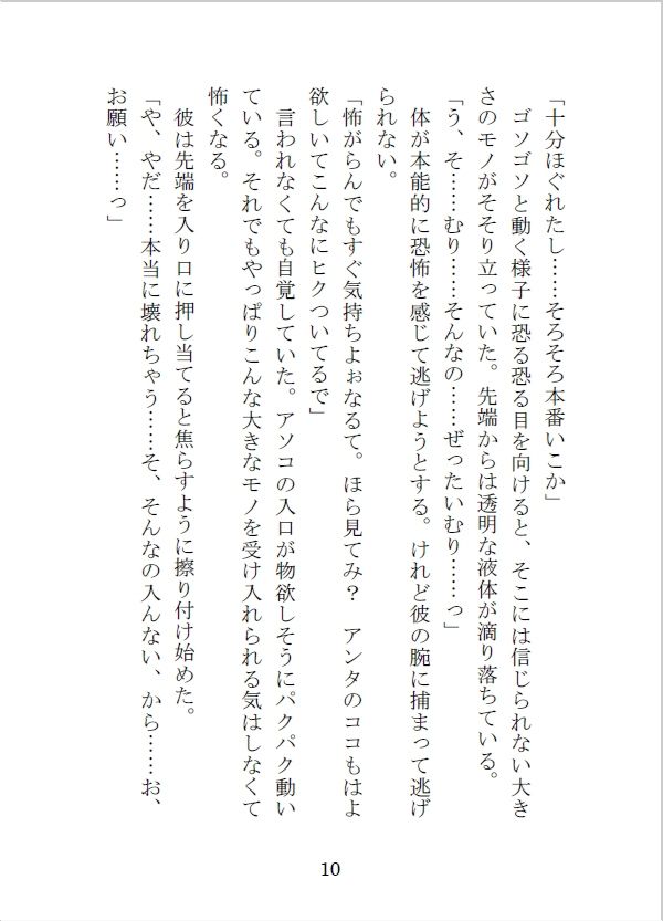 魔力切れで死にかけていた魔族に魔力供給の為と強引に抱かれました - サンプル画像 6