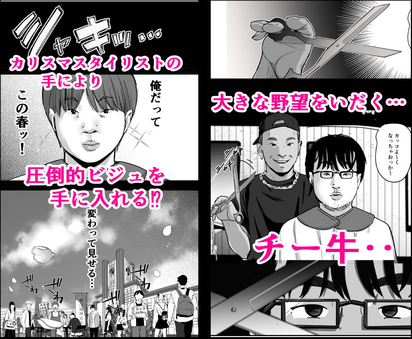 元チー牛だった俺が圧倒的大学デビューを果たし最ッ高〜にイケてるオーランサークルに所属した件！？ - サンプル画像 1