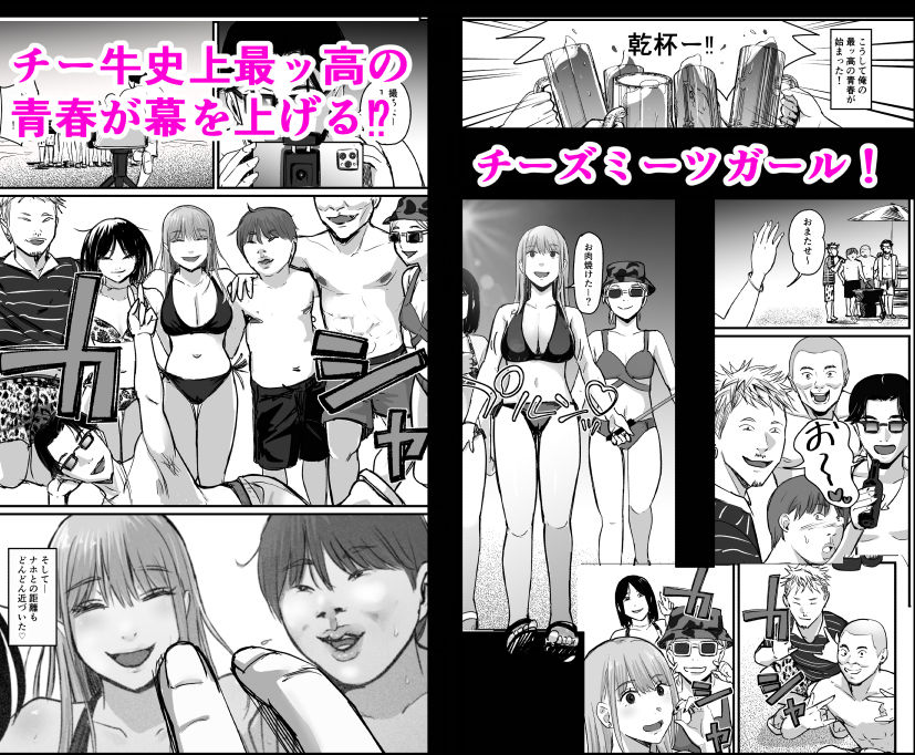 元チー牛だった俺が圧倒的大学デビューを果たし最ッ高〜にイケてるオーランサークルに所属した件！？ - サンプル画像 3