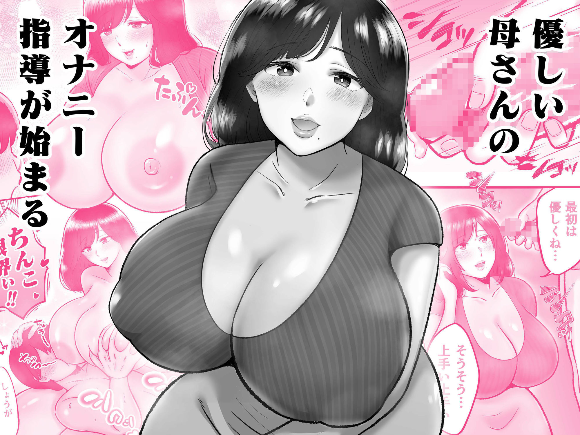 母マ〇コ使ってオナニーしまくる話 - サンプル画像 3