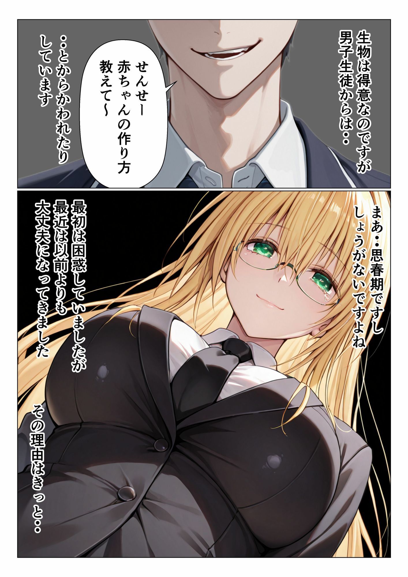 先生のおしごと - サンプル画像 7