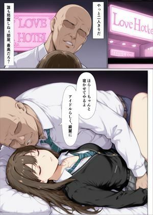 アイドル失格 渋〇凛 ―睡眠便器に堕ちる夜― - サンプル画像 3