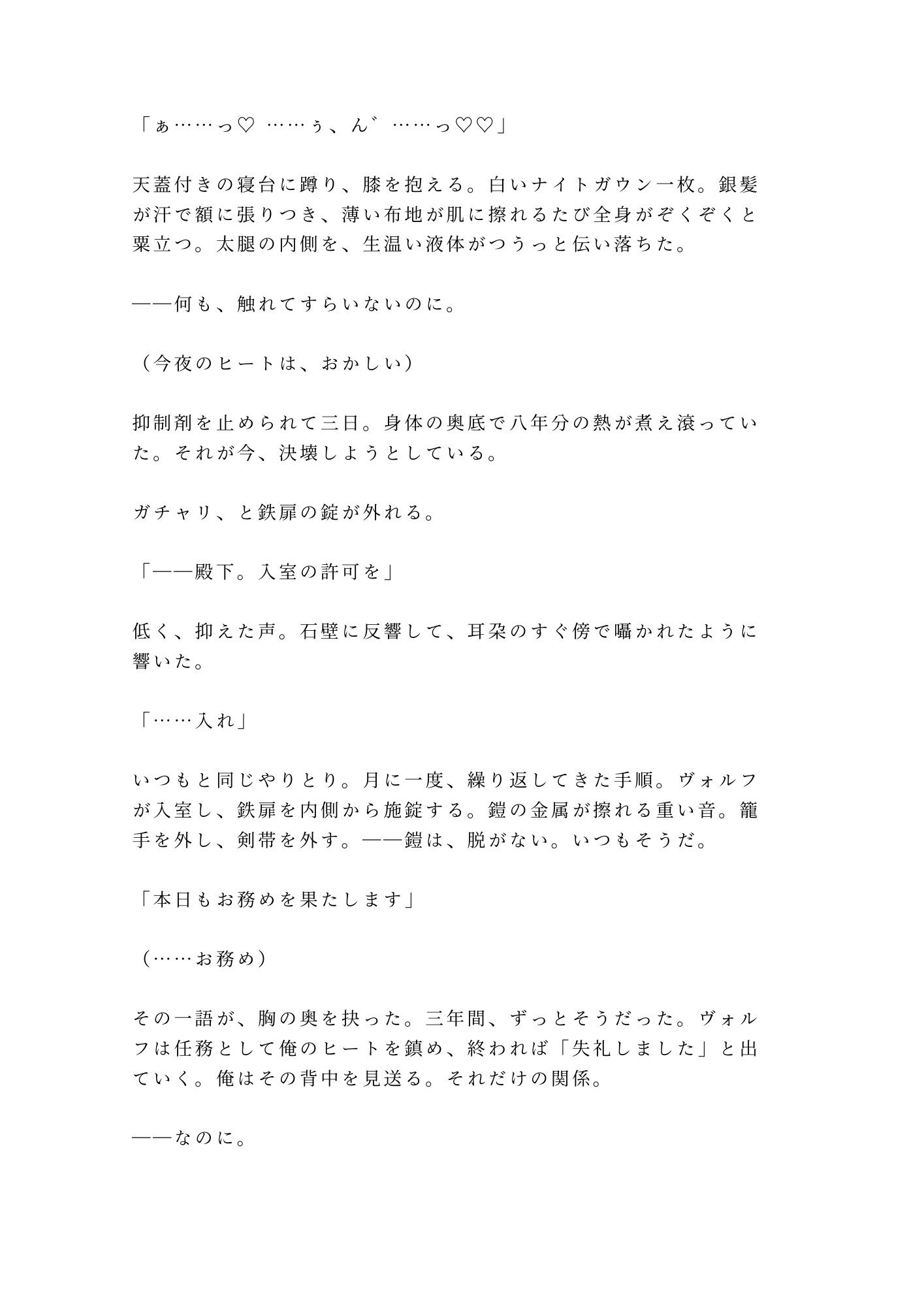 「もう他の誰にもお渡ししません」忠誠だけで3年間抱いてきた近衛騎士αが抑制剤限界のΩ王子を番に堕とす夜 - サンプル画像 2