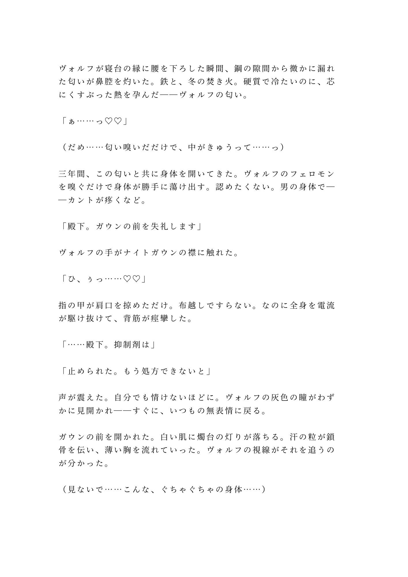 「もう他の誰にもお渡ししません」忠誠だけで3年間抱いてきた近衛騎士αが抑制剤限界のΩ王子を番に堕とす夜 - サンプル画像 3
