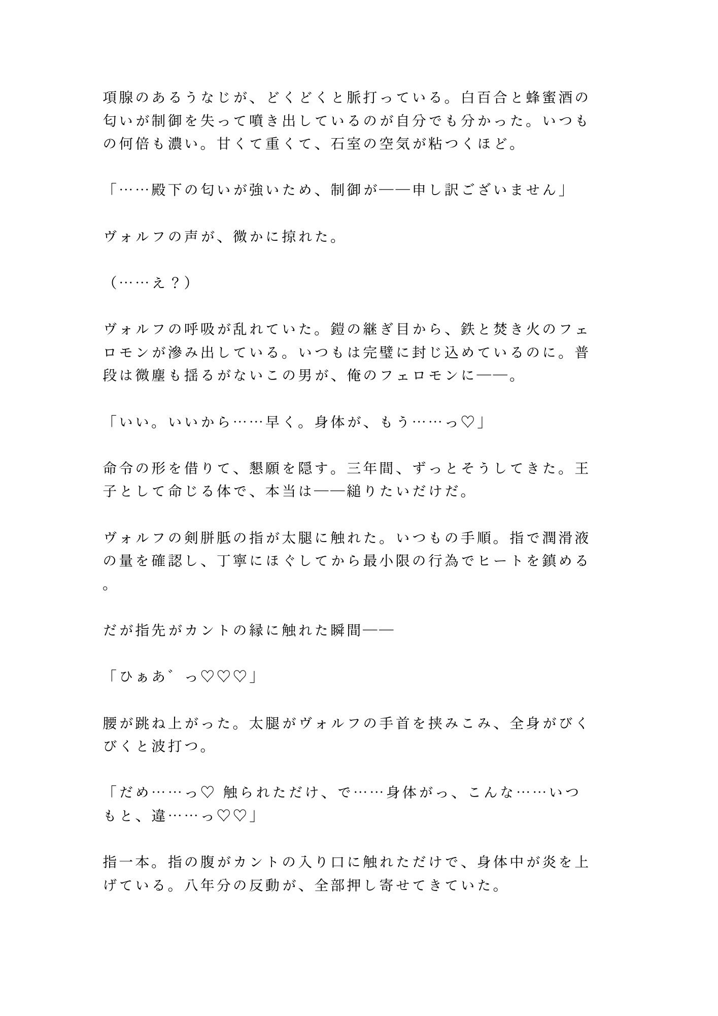 「もう他の誰にもお渡ししません」忠誠だけで3年間抱いてきた近衛騎士αが抑制剤限界のΩ王子を番に堕とす夜 - サンプル画像 4