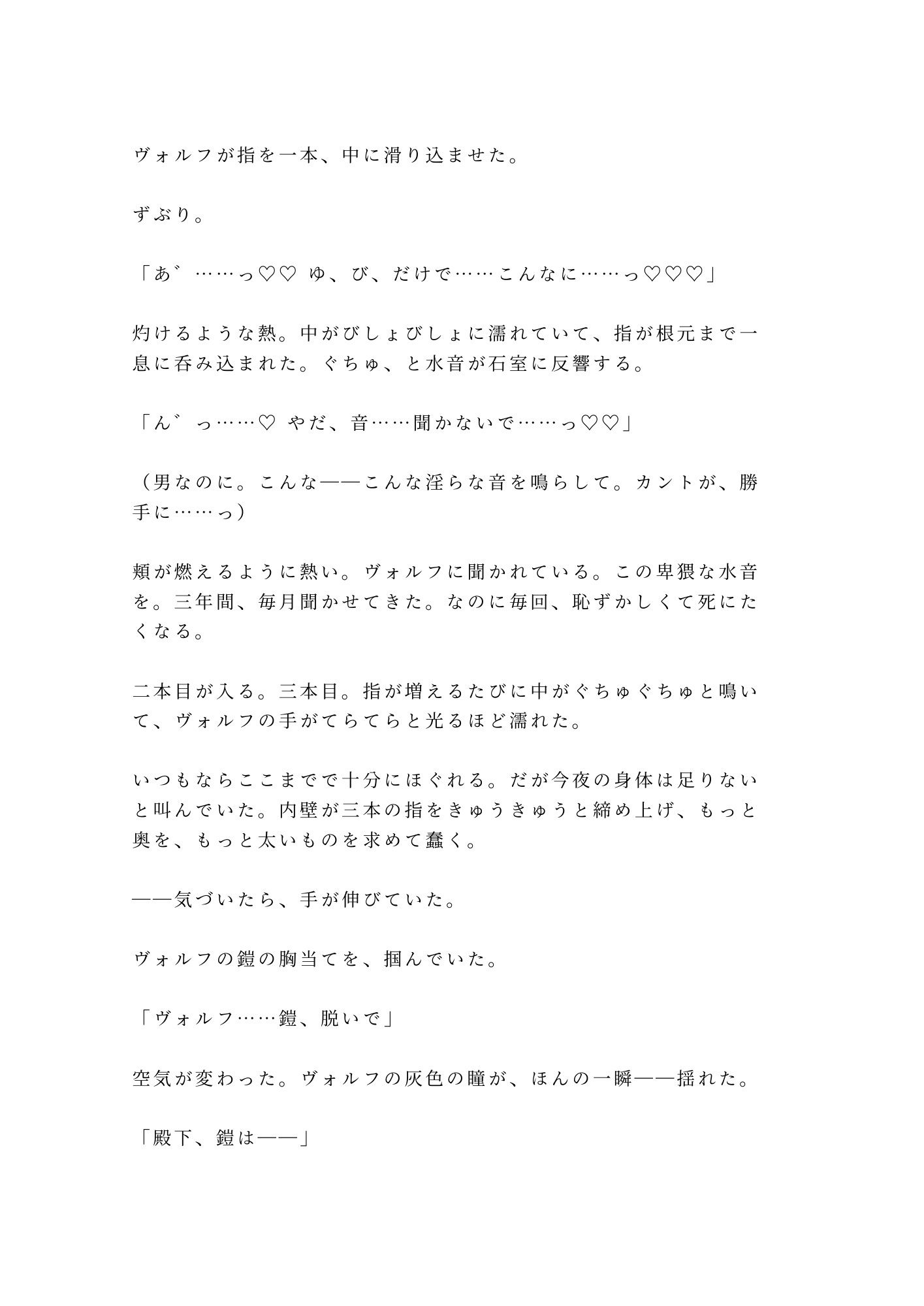 「もう他の誰にもお渡ししません」忠誠だけで3年間抱いてきた近衛騎士αが抑制剤限界のΩ王子を番に堕とす夜 - サンプル画像 5