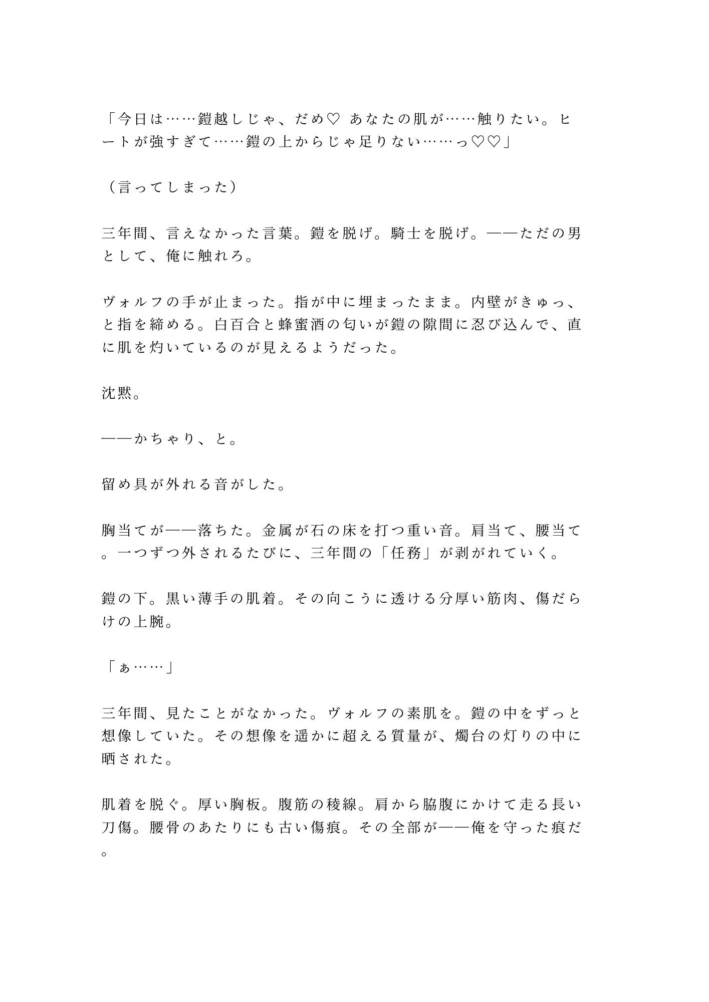 「もう他の誰にもお渡ししません」忠誠だけで3年間抱いてきた近衛騎士αが抑制剤限界のΩ王子を番に堕とす夜 - サンプル画像 6