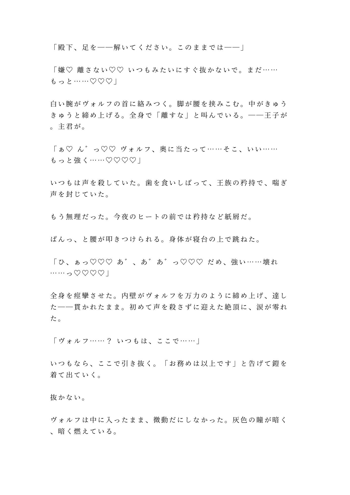 「もう他の誰にもお渡ししません」忠誠だけで3年間抱いてきた近衛騎士αが抑制剤限界のΩ王子を番に堕とす夜 - サンプル画像 10
